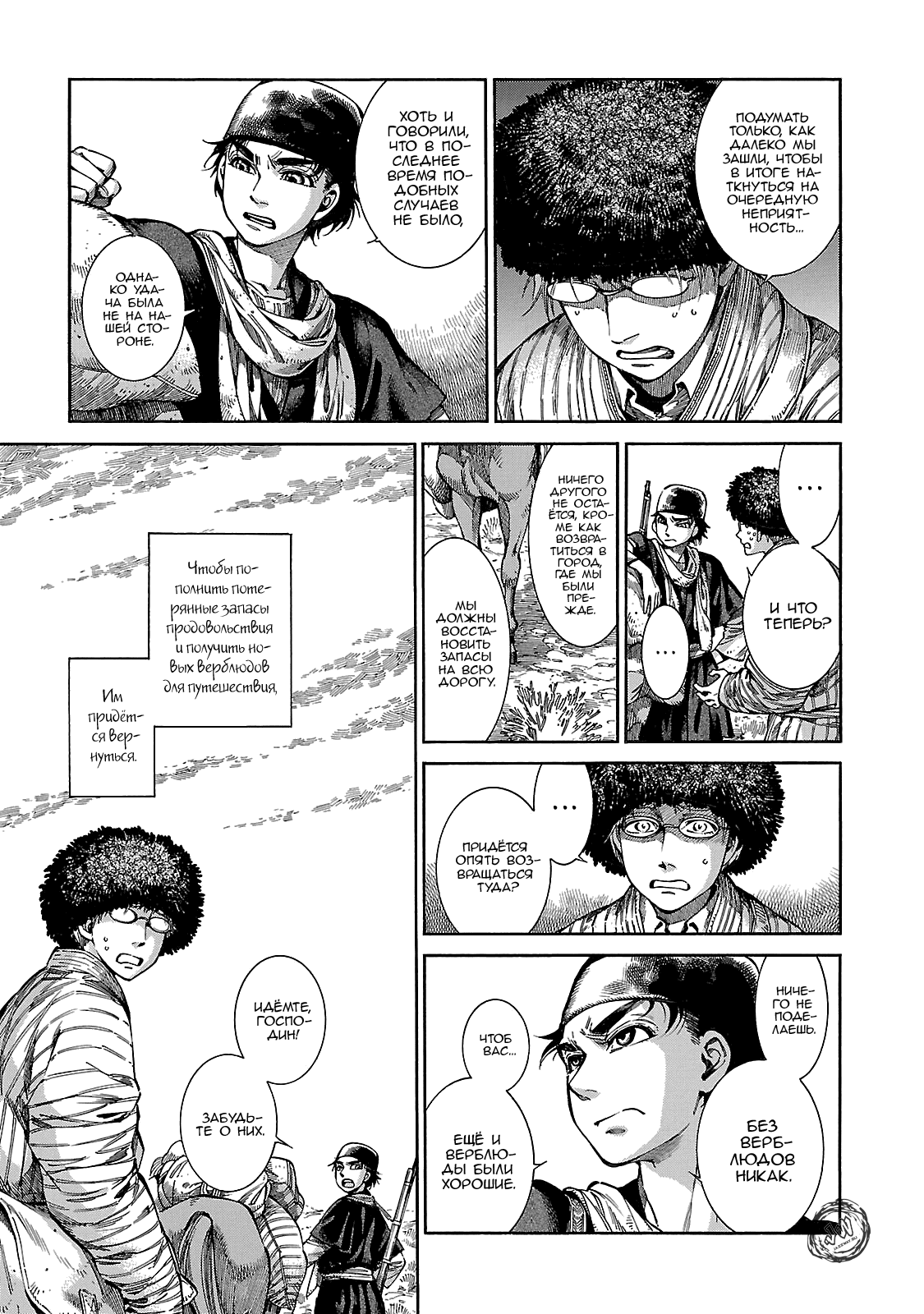 Манга История молодой невесты - Глава 56 Страница 5