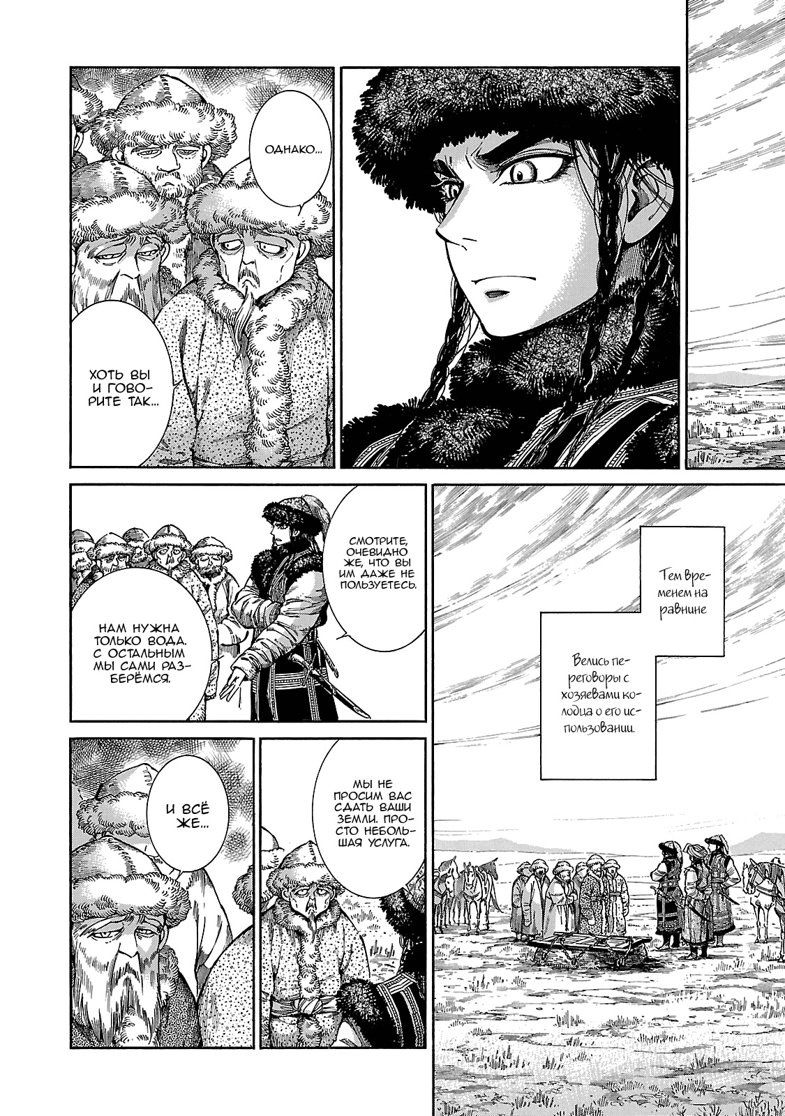 Манга История молодой невесты - Глава 56 Страница 6