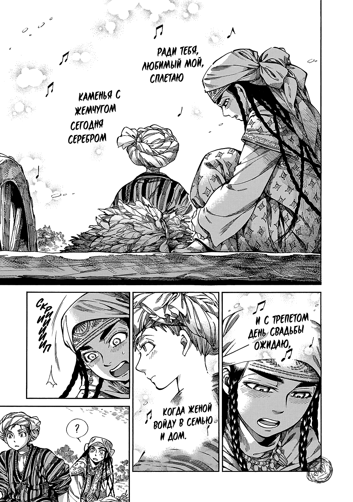 Манга История молодой невесты - Глава 55 Страница 15