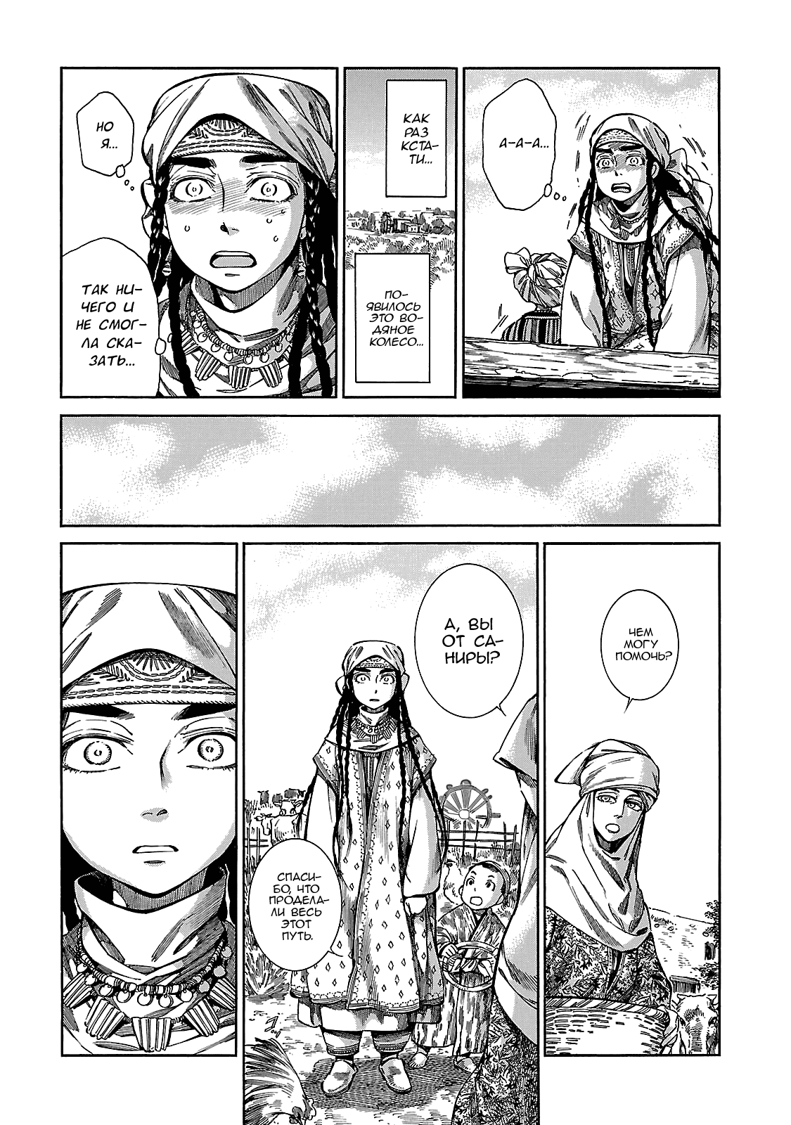 Манга История молодой невесты - Глава 55 Страница 7