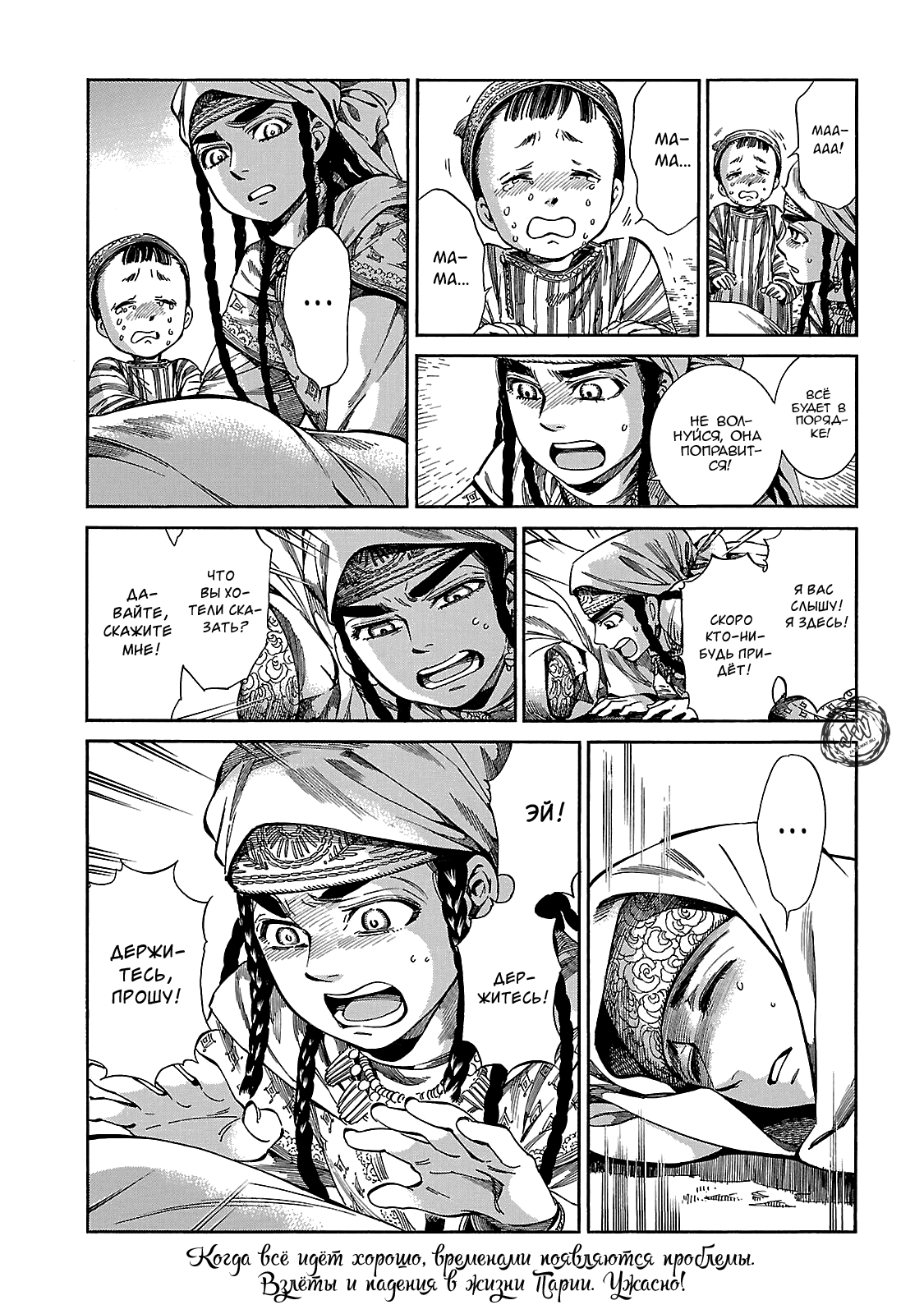 Манга История молодой невесты - Глава 55 Страница 18