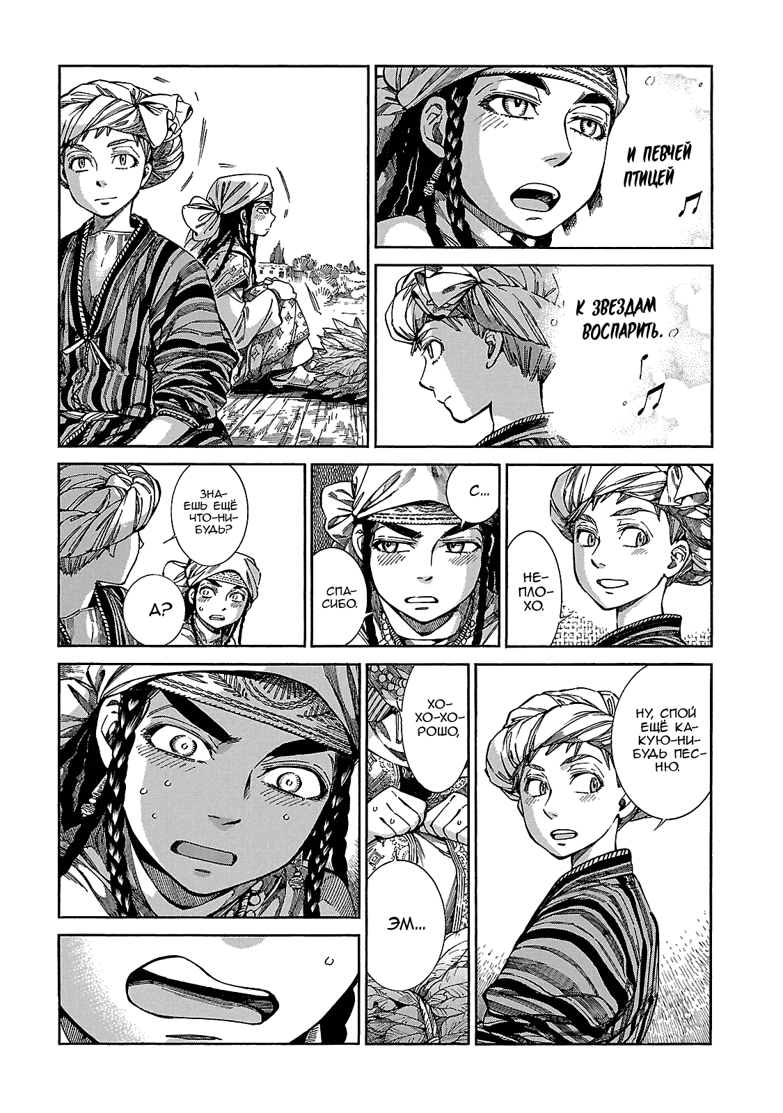 Манга История молодой невесты - Глава 55 Страница 13