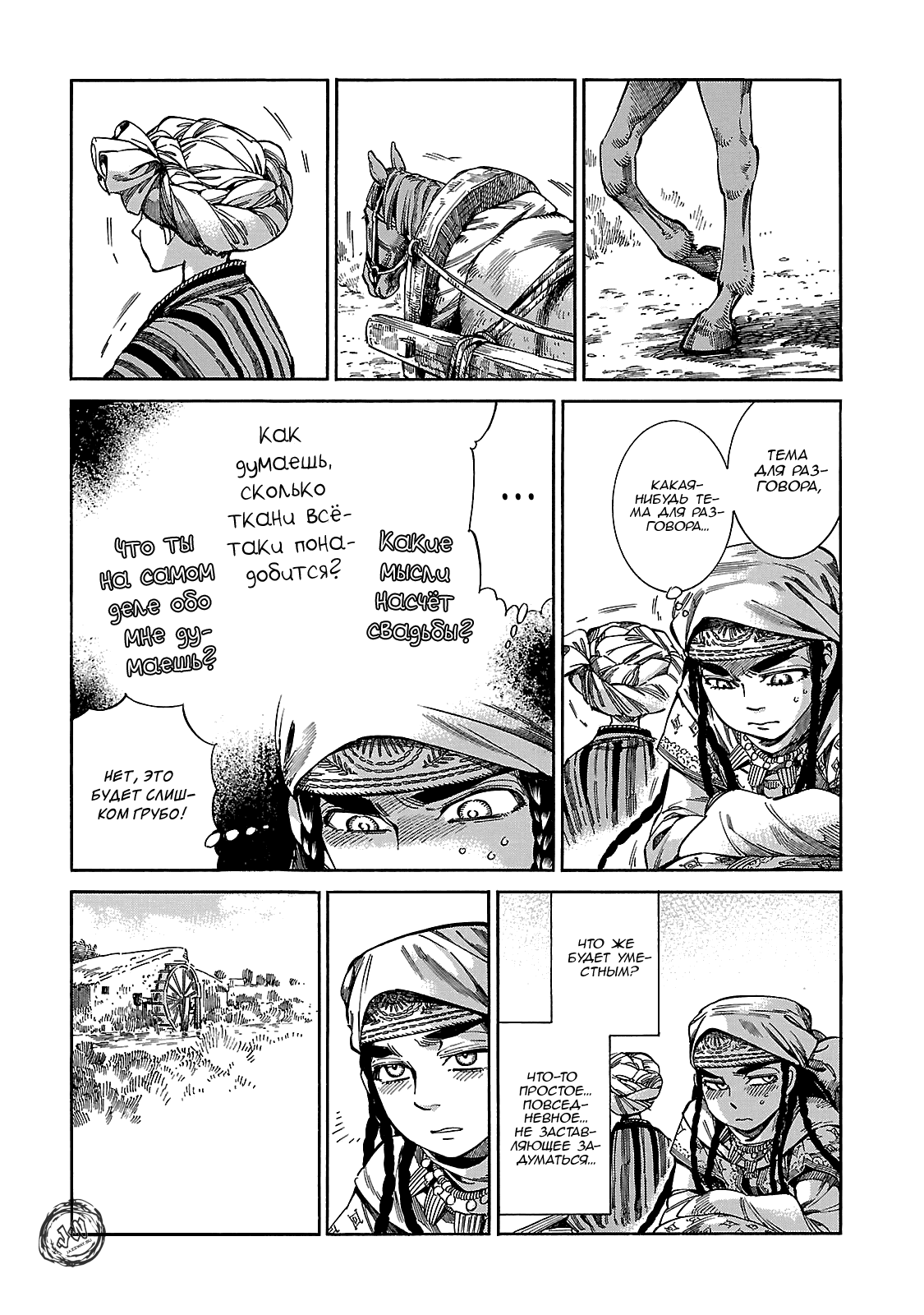 Манга История молодой невесты - Глава 55 Страница 5