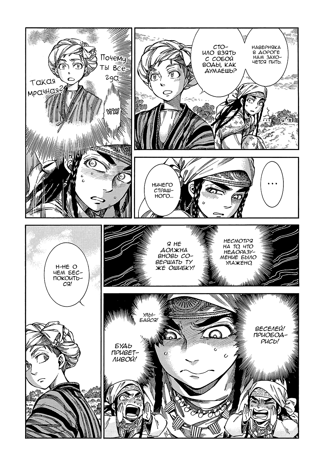 Манга История молодой невесты - Глава 55 Страница 3