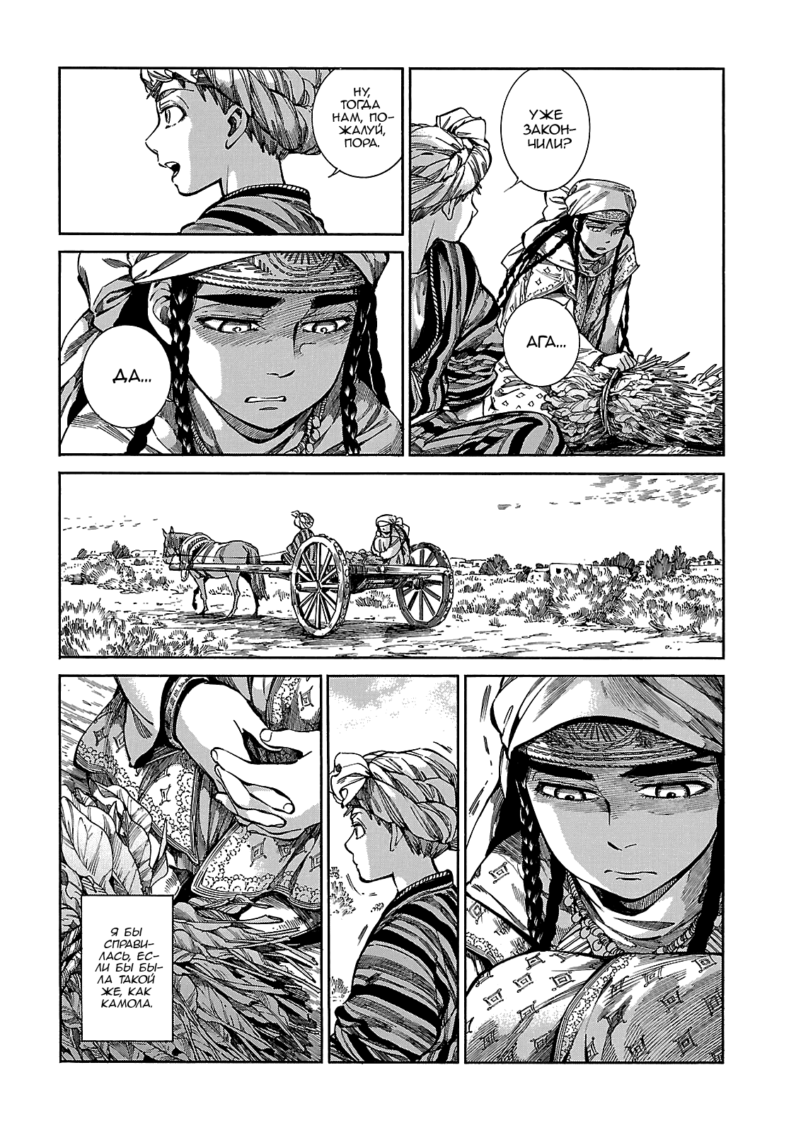 Манга История молодой невесты - Глава 55 Страница 9