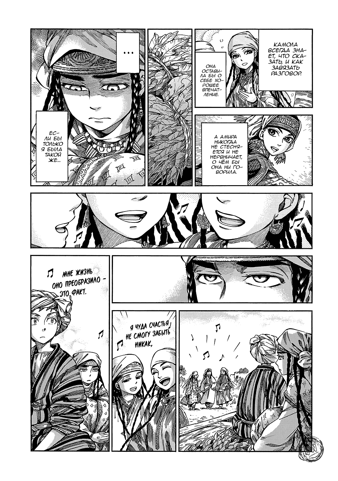 Манга История молодой невесты - Глава 55 Страница 10