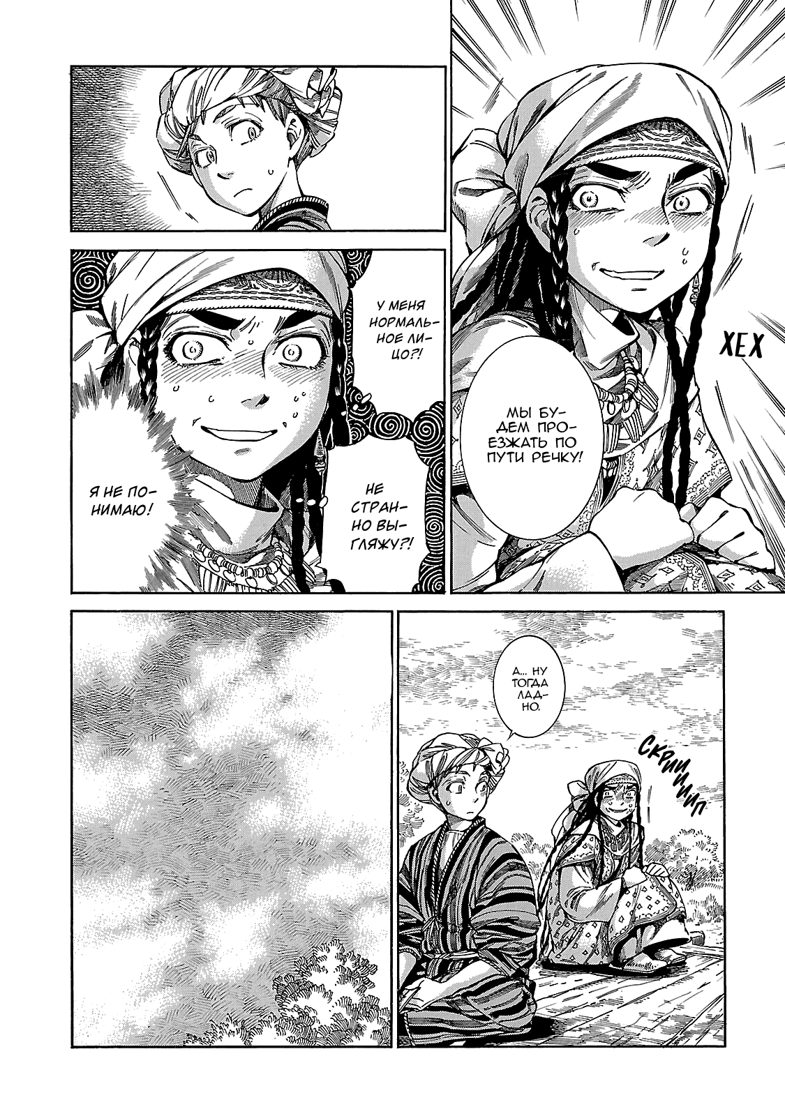 Манга История молодой невесты - Глава 55 Страница 4