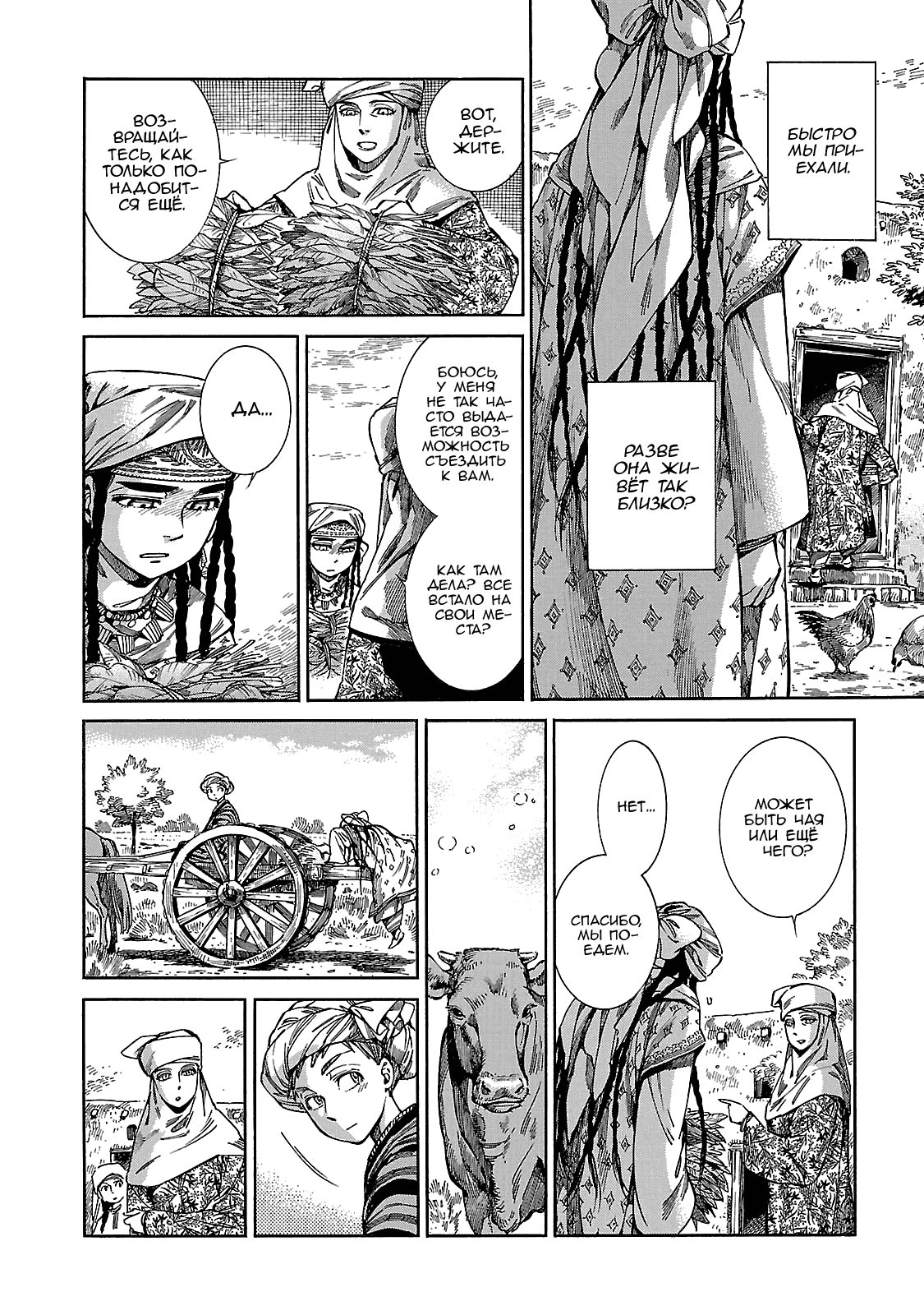 Манга История молодой невесты - Глава 55 Страница 8