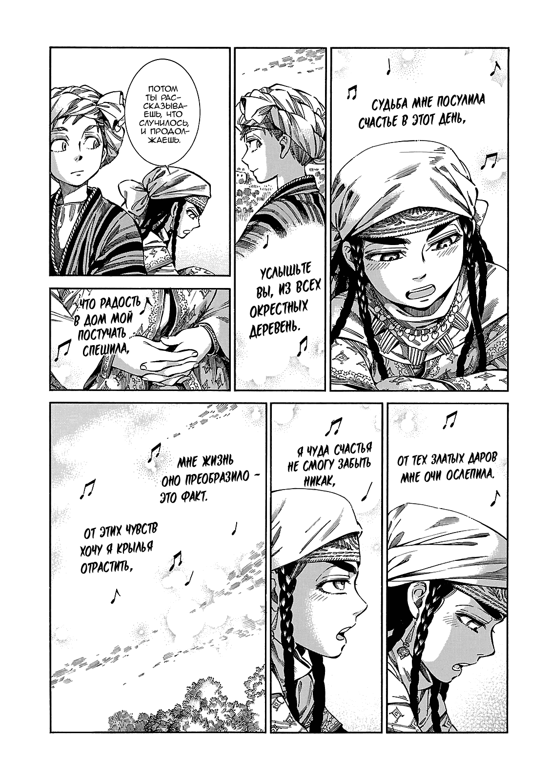 Манга История молодой невесты - Глава 55 Страница 12