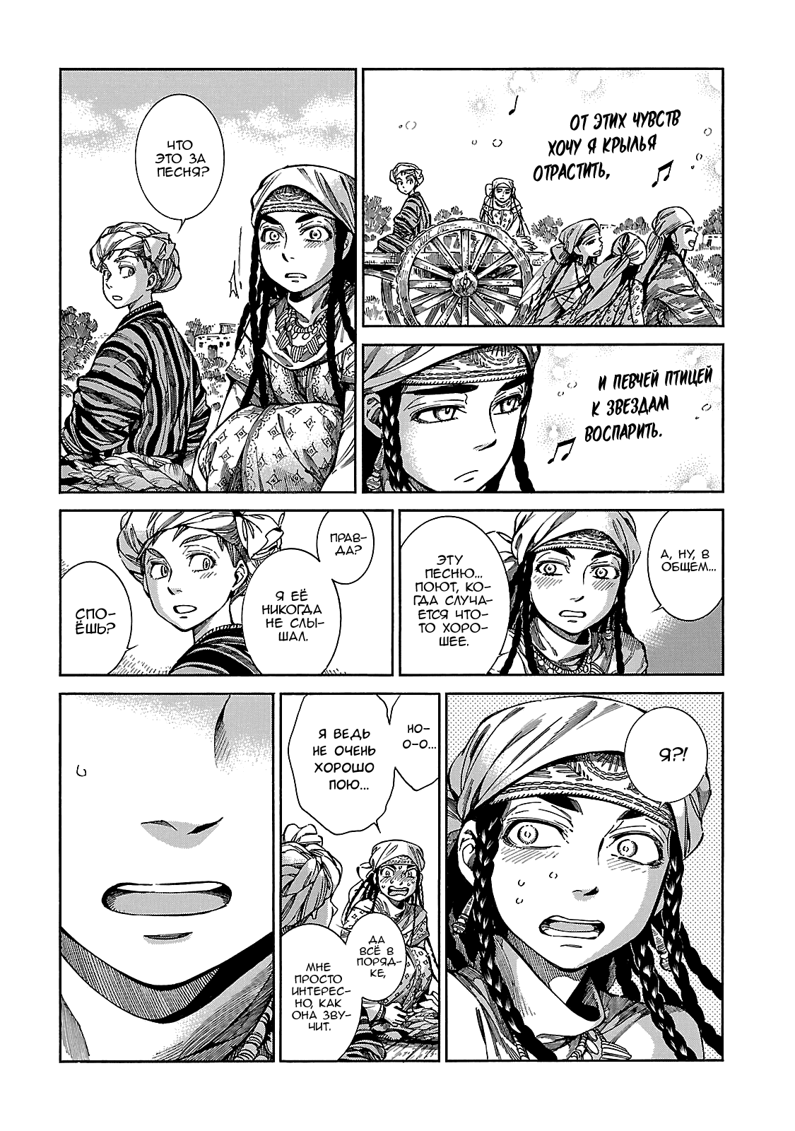 Манга История молодой невесты - Глава 55 Страница 11