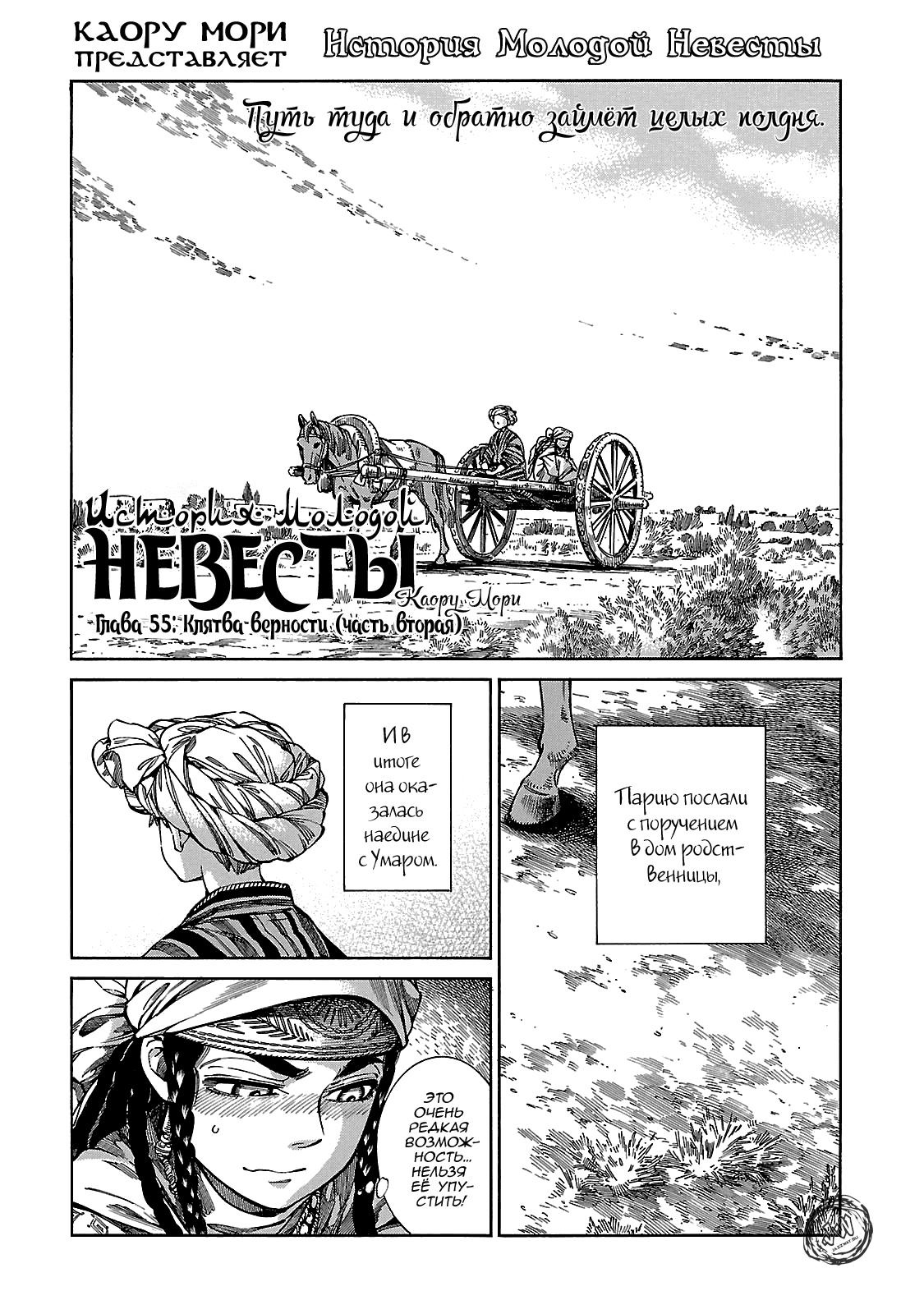 Манга История молодой невесты - Глава 55 Страница 1