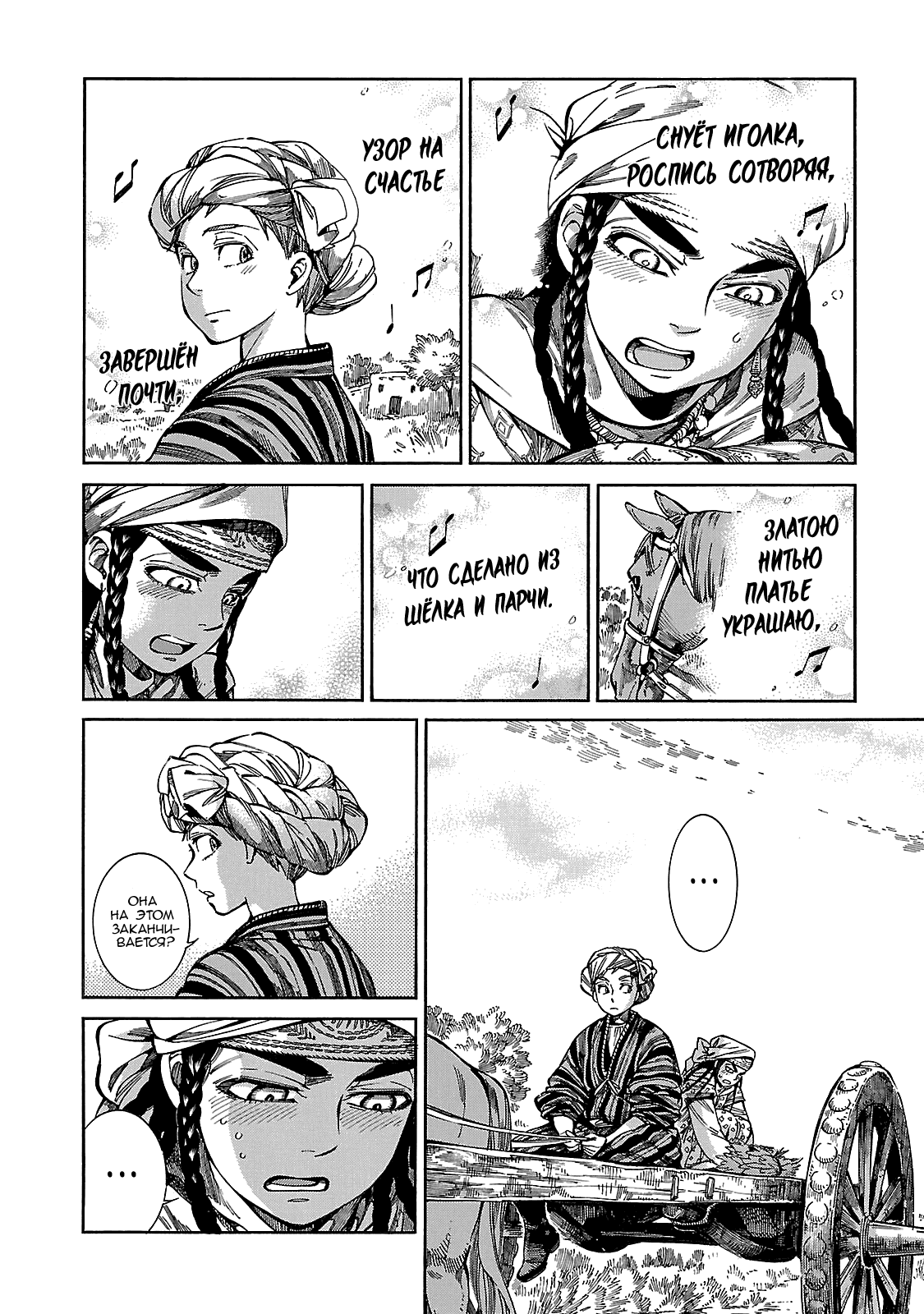 Манга История молодой невесты - Глава 55 Страница 14