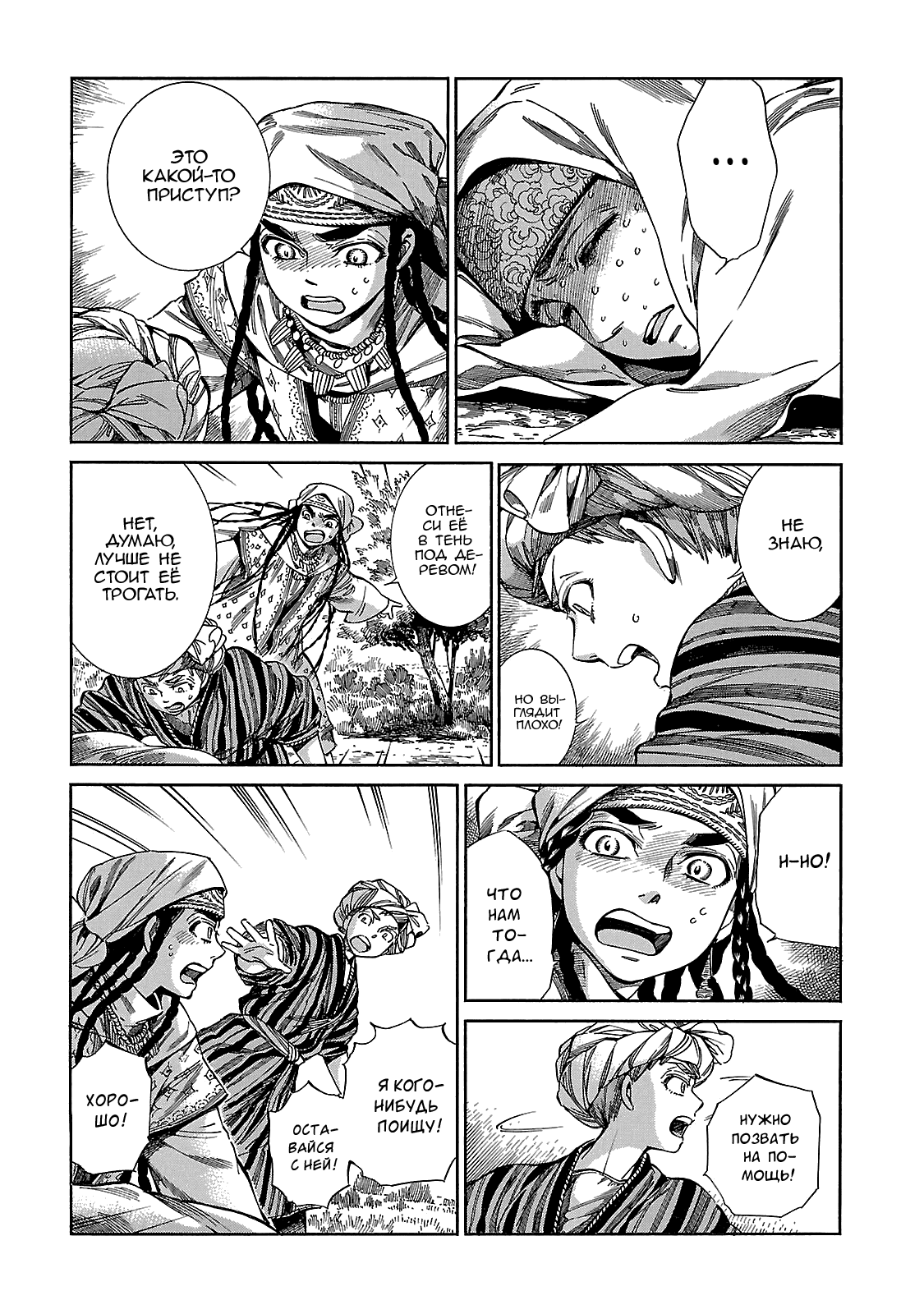 Манга История молодой невесты - Глава 55 Страница 17