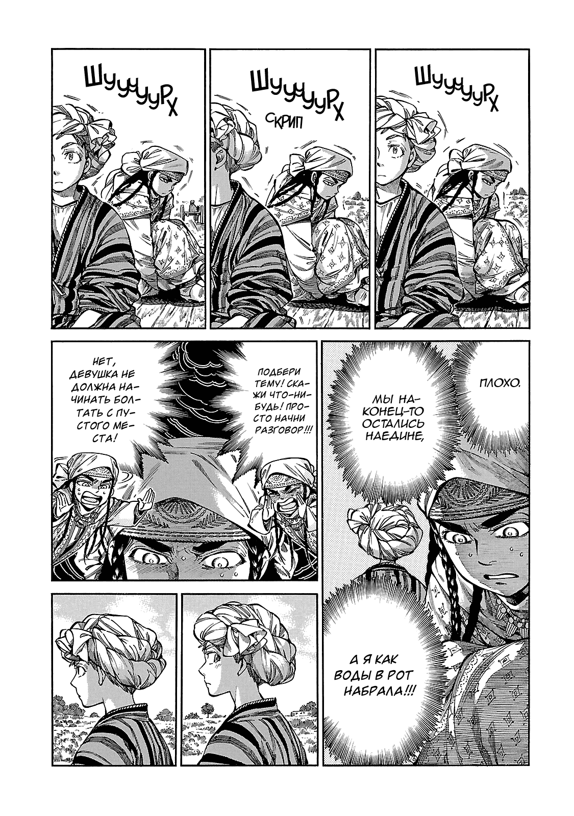 Манга История молодой невесты - Глава 55 Страница 2