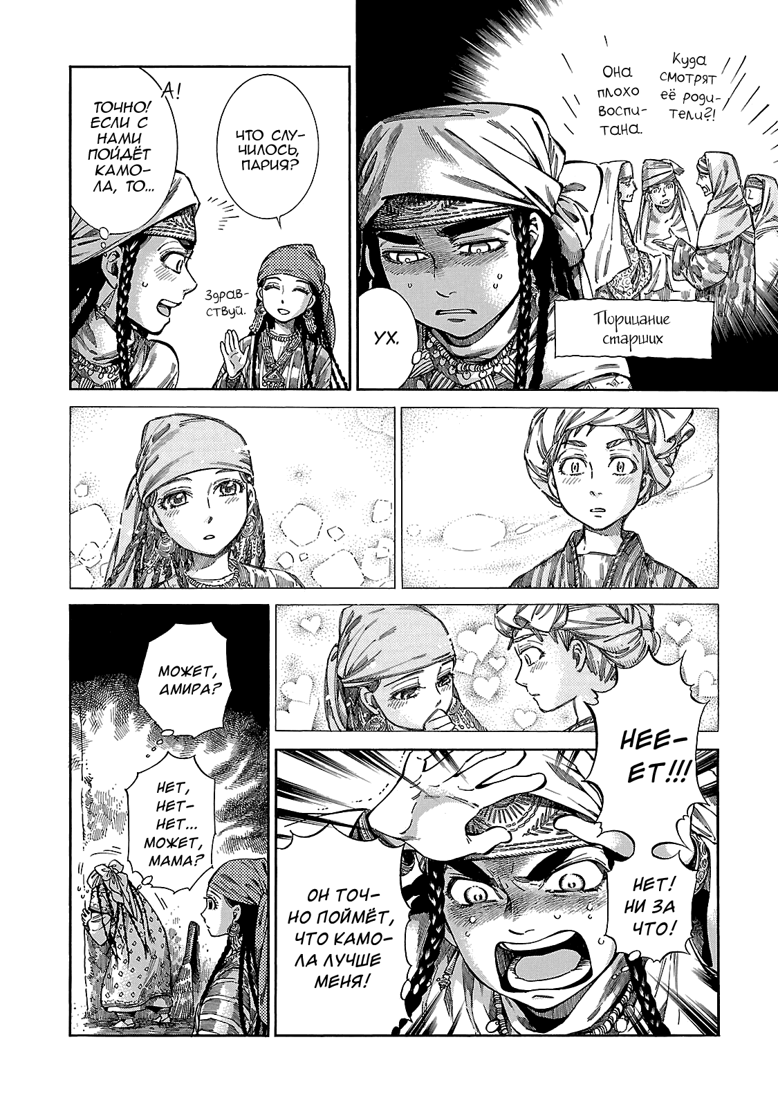 Манга История молодой невесты - Глава 54 Страница 4