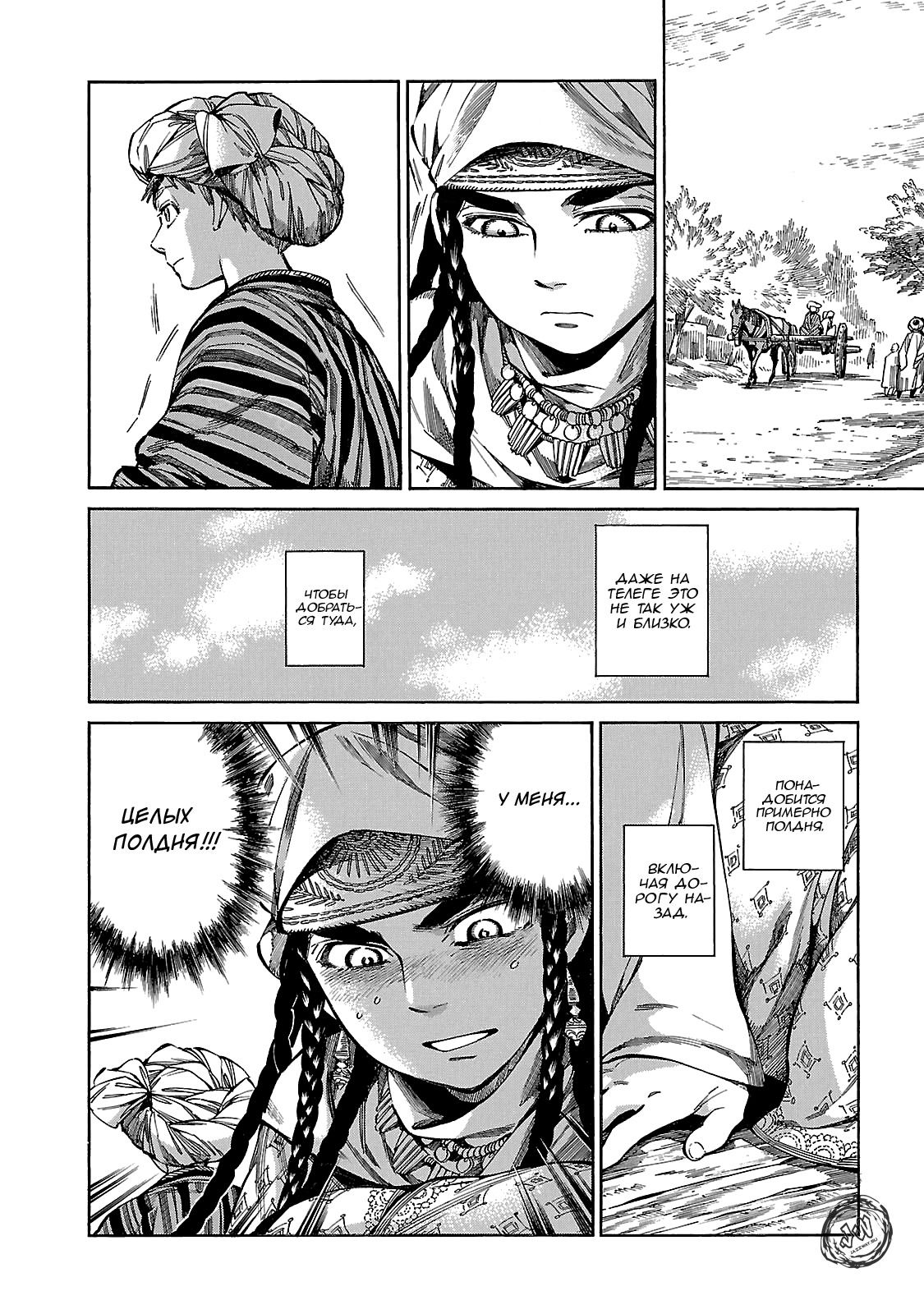 Манга История молодой невесты - Глава 54 Страница 16