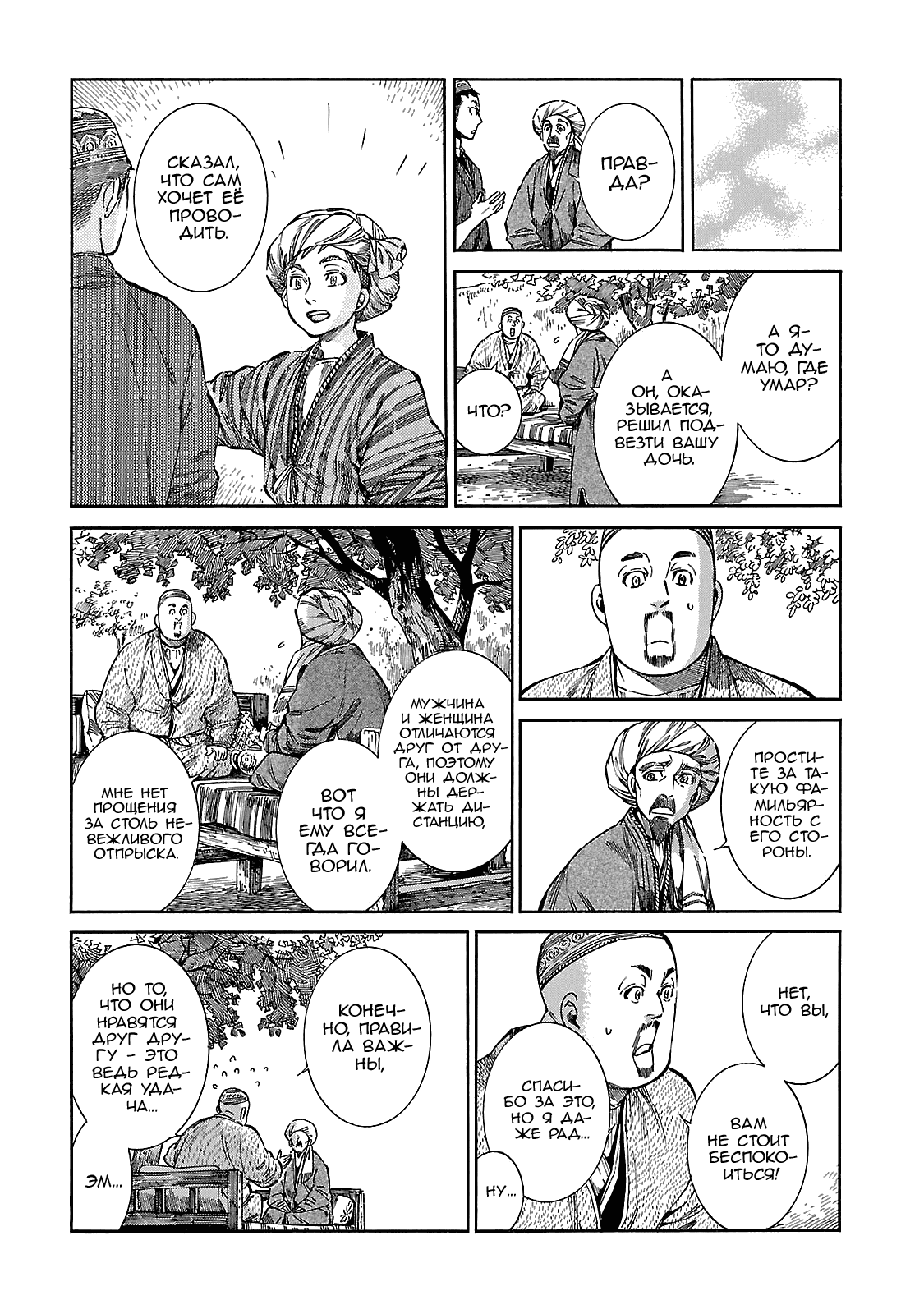 Манга История молодой невесты - Глава 54 Страница 15