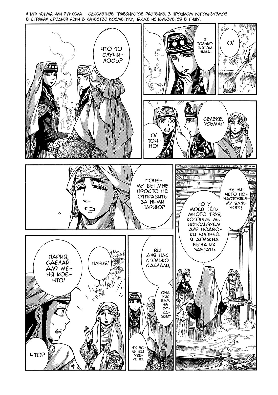 Манга История молодой невесты - Глава 54 Страница 8