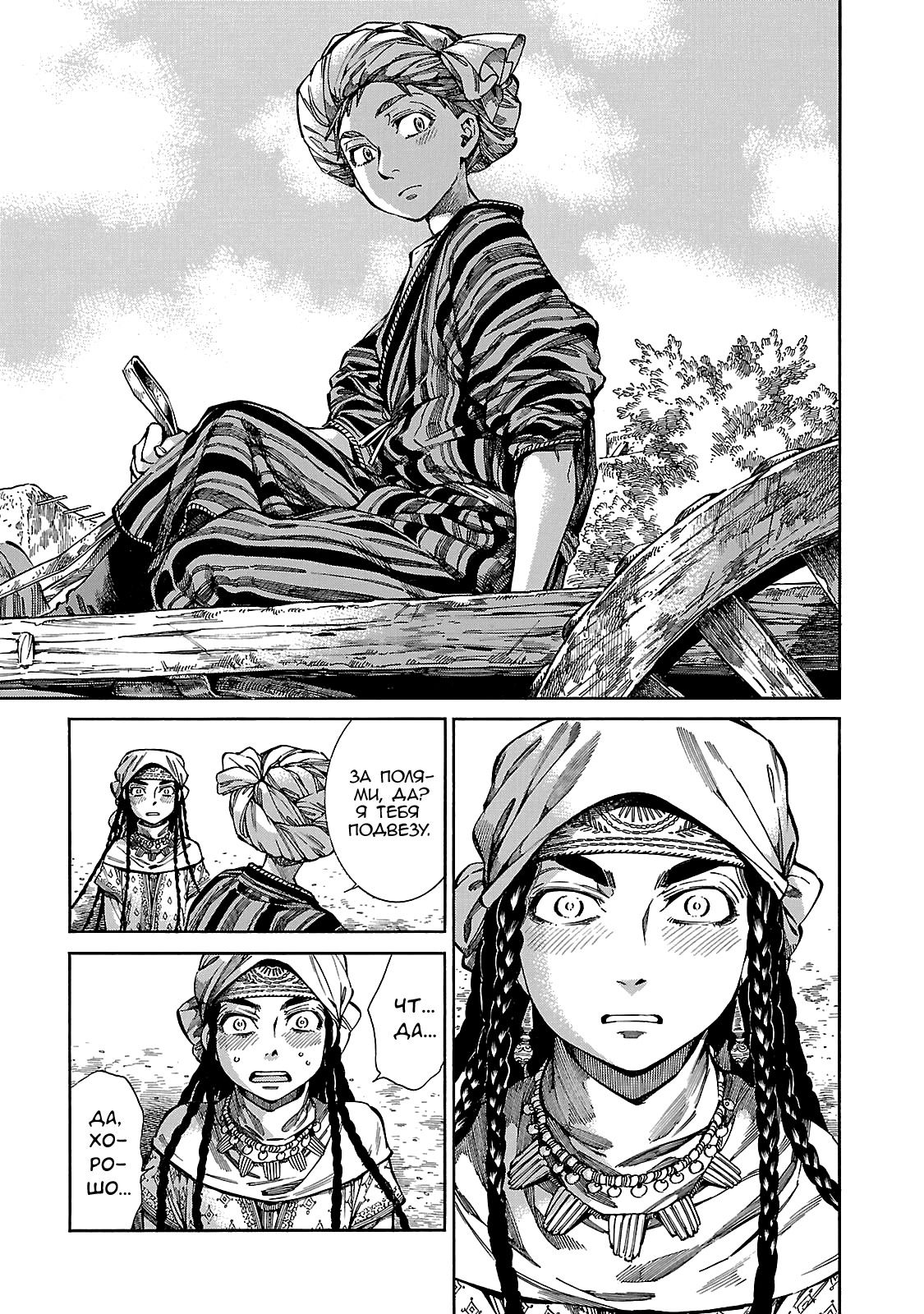 Манга История молодой невесты - Глава 54 Страница 11