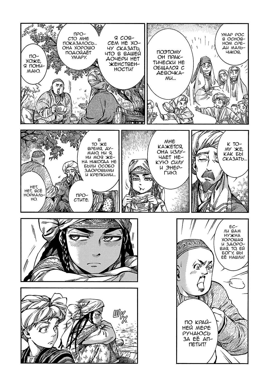 Манга История молодой невесты - Глава 54 Страница 13