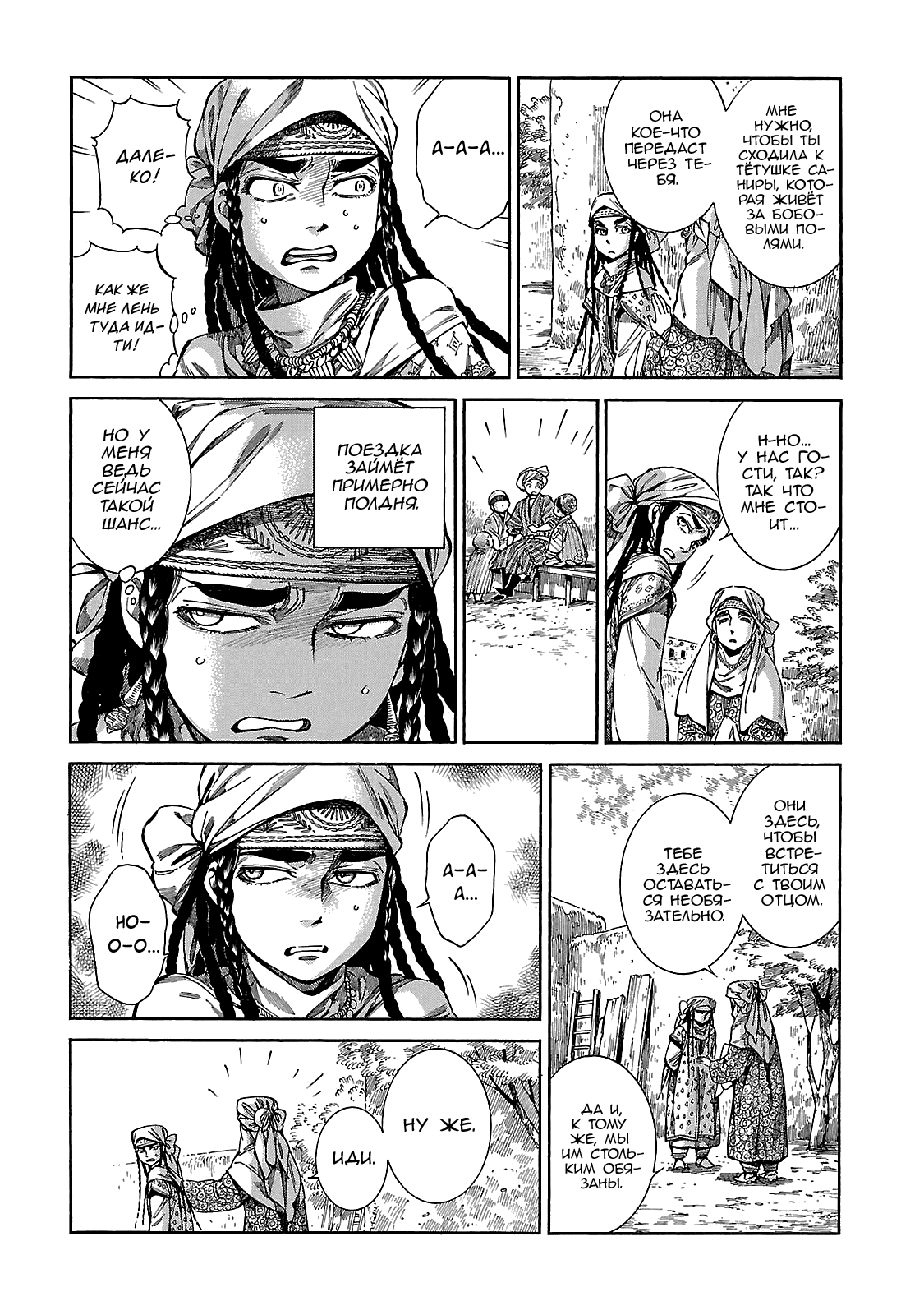 Манга История молодой невесты - Глава 54 Страница 9