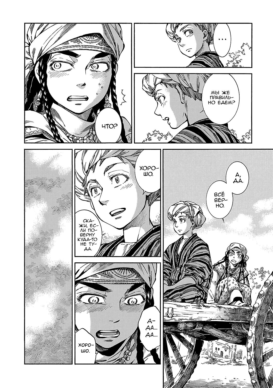 Манга История молодой невесты - Глава 54 Страница 14