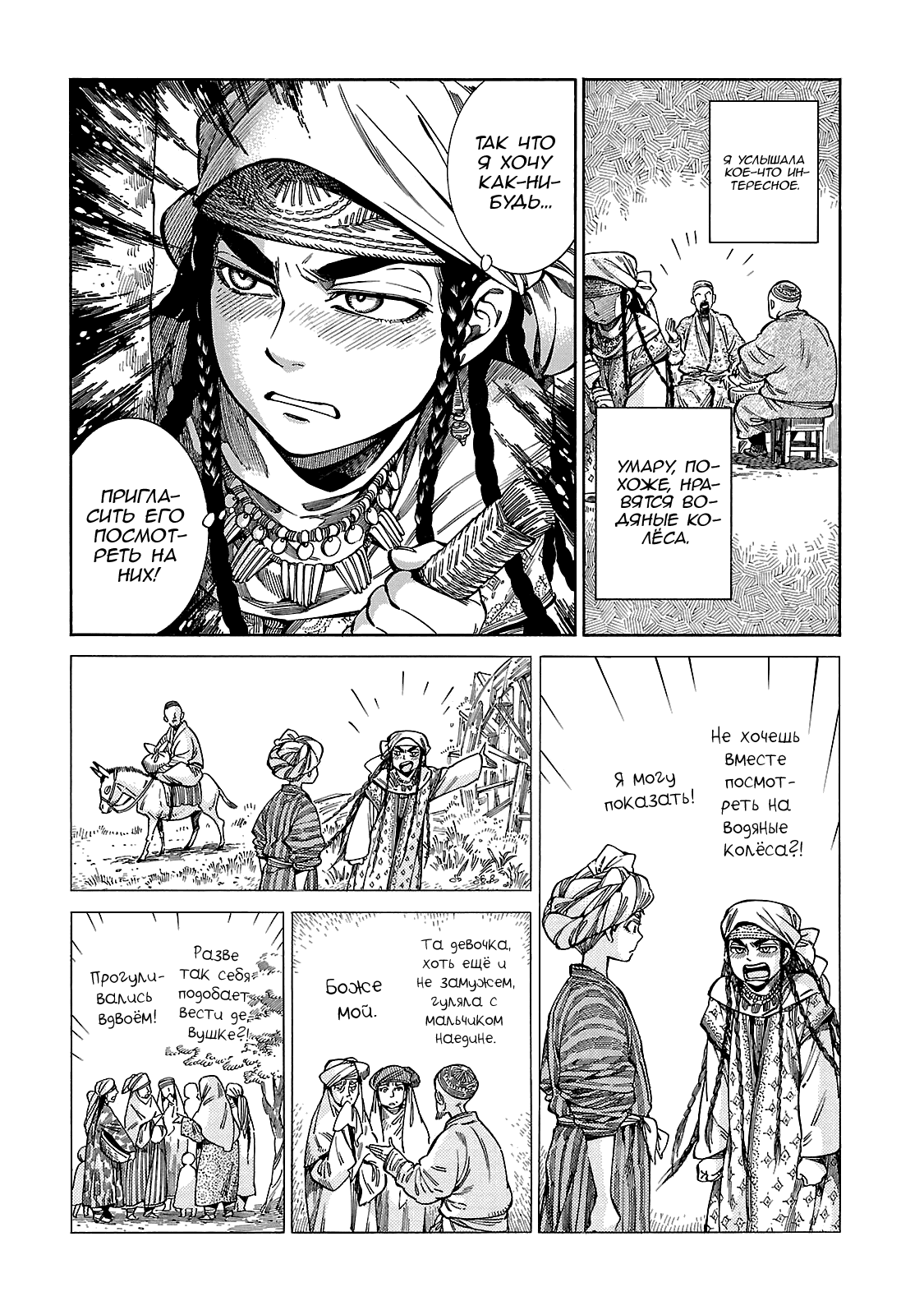 Манга История молодой невесты - Глава 54 Страница 3