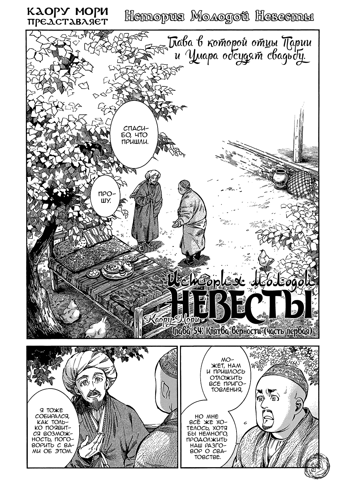 Манга История молодой невесты - Глава 54 Страница 1