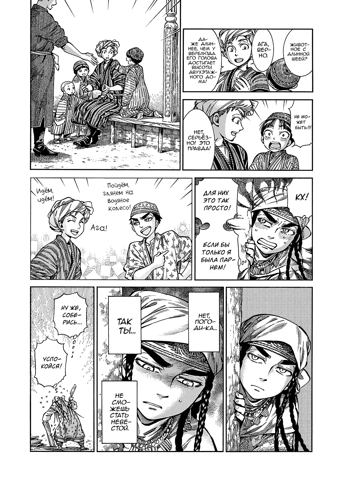 Манга История молодой невесты - Глава 54 Страница 6