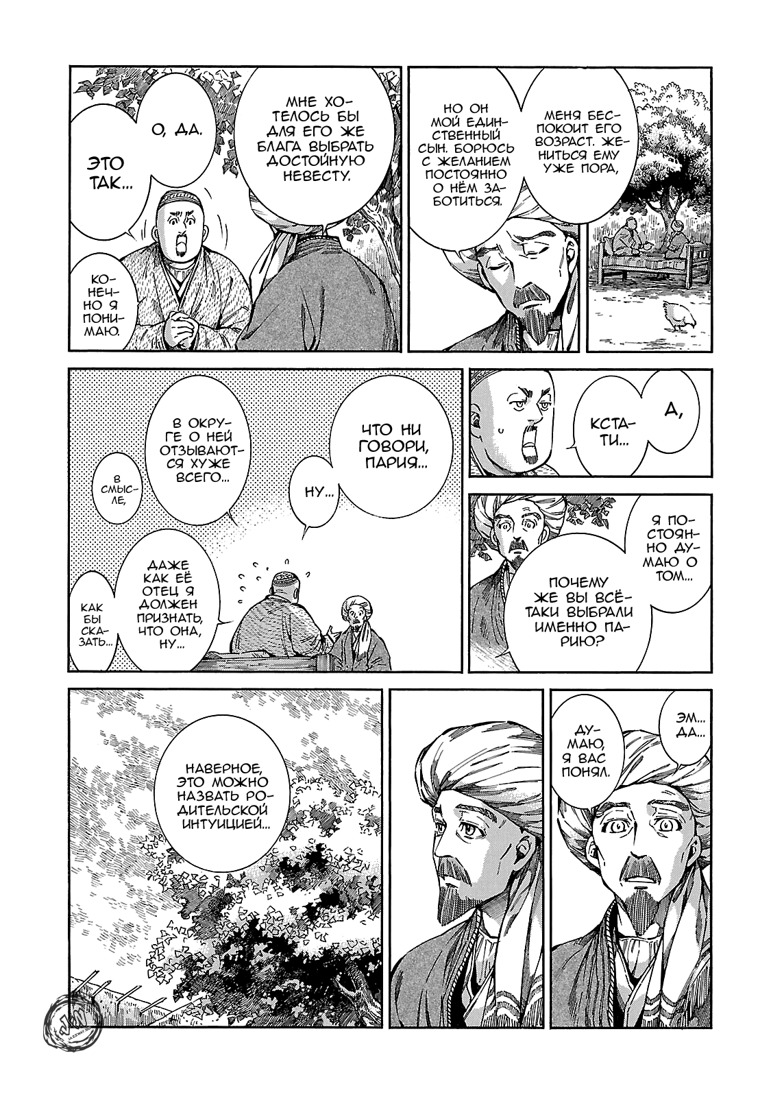 Манга История молодой невесты - Глава 54 Страница 10