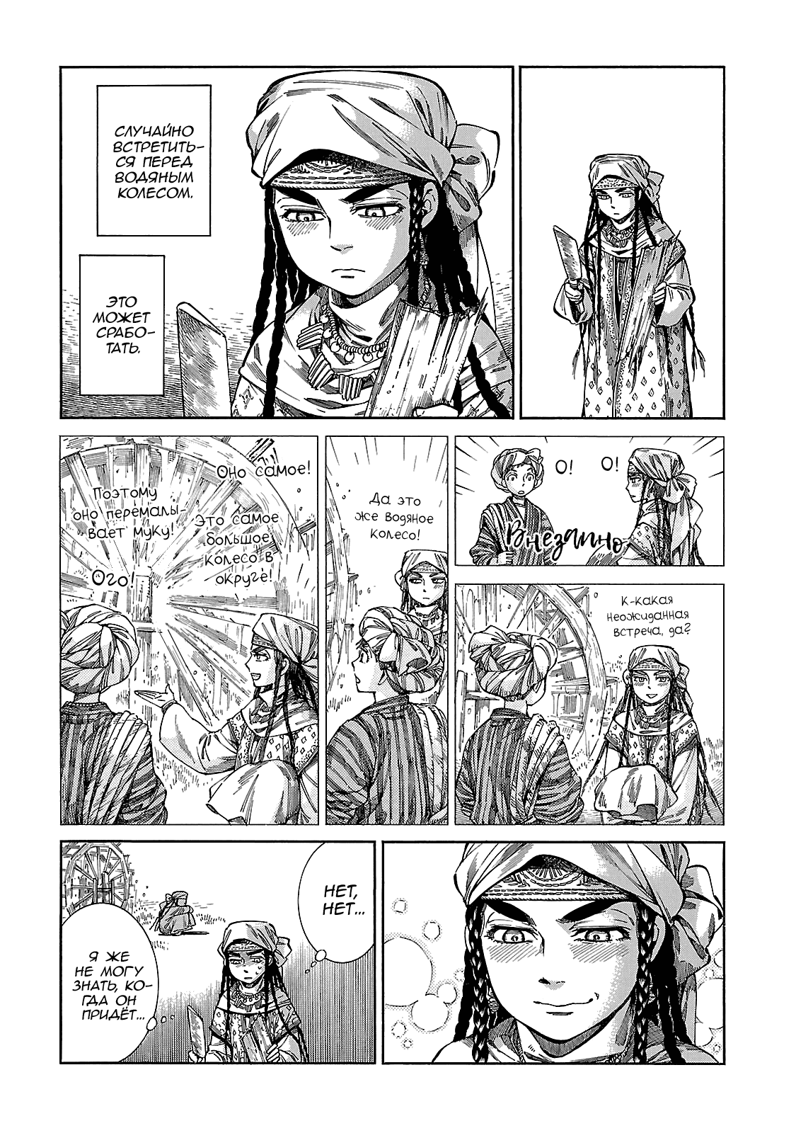 Манга История молодой невесты - Глава 54 Страница 7