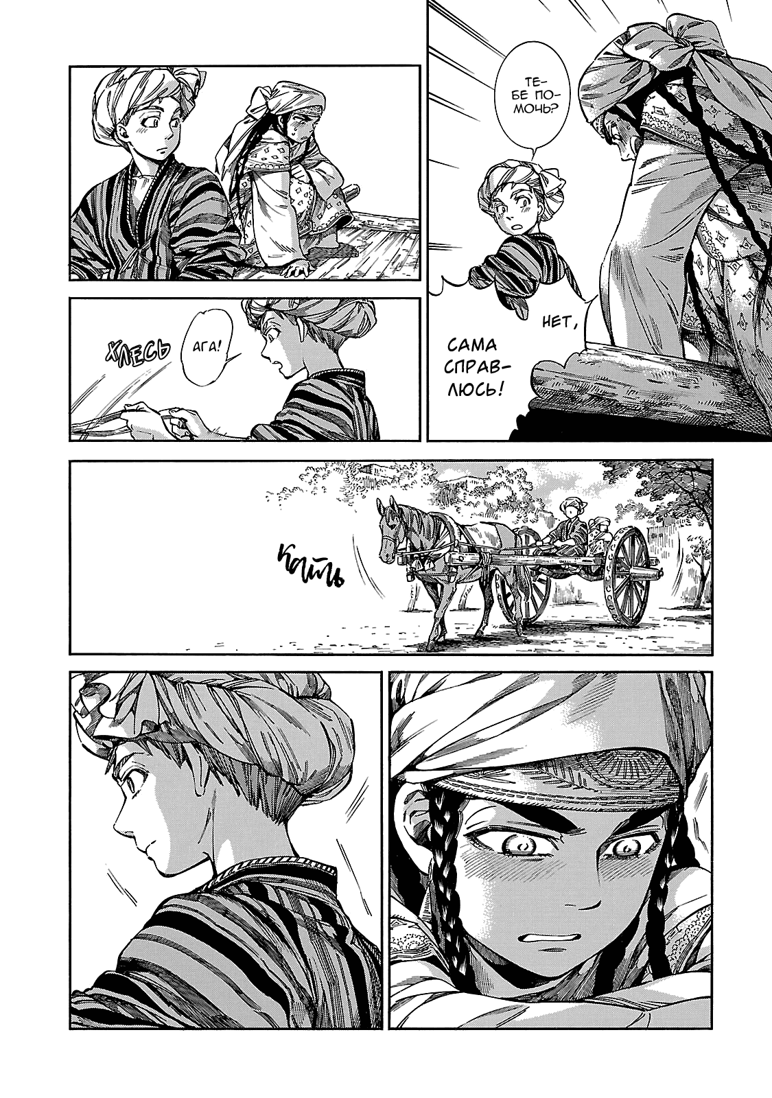 Манга История молодой невесты - Глава 54 Страница 12