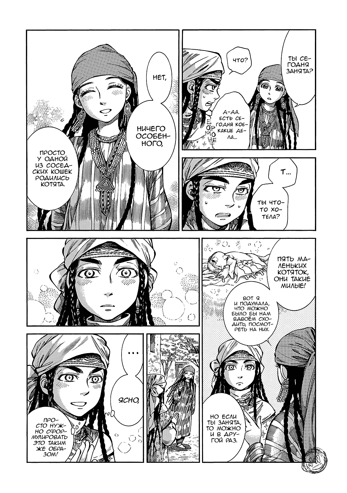 Манга История молодой невесты - Глава 54 Страница 5