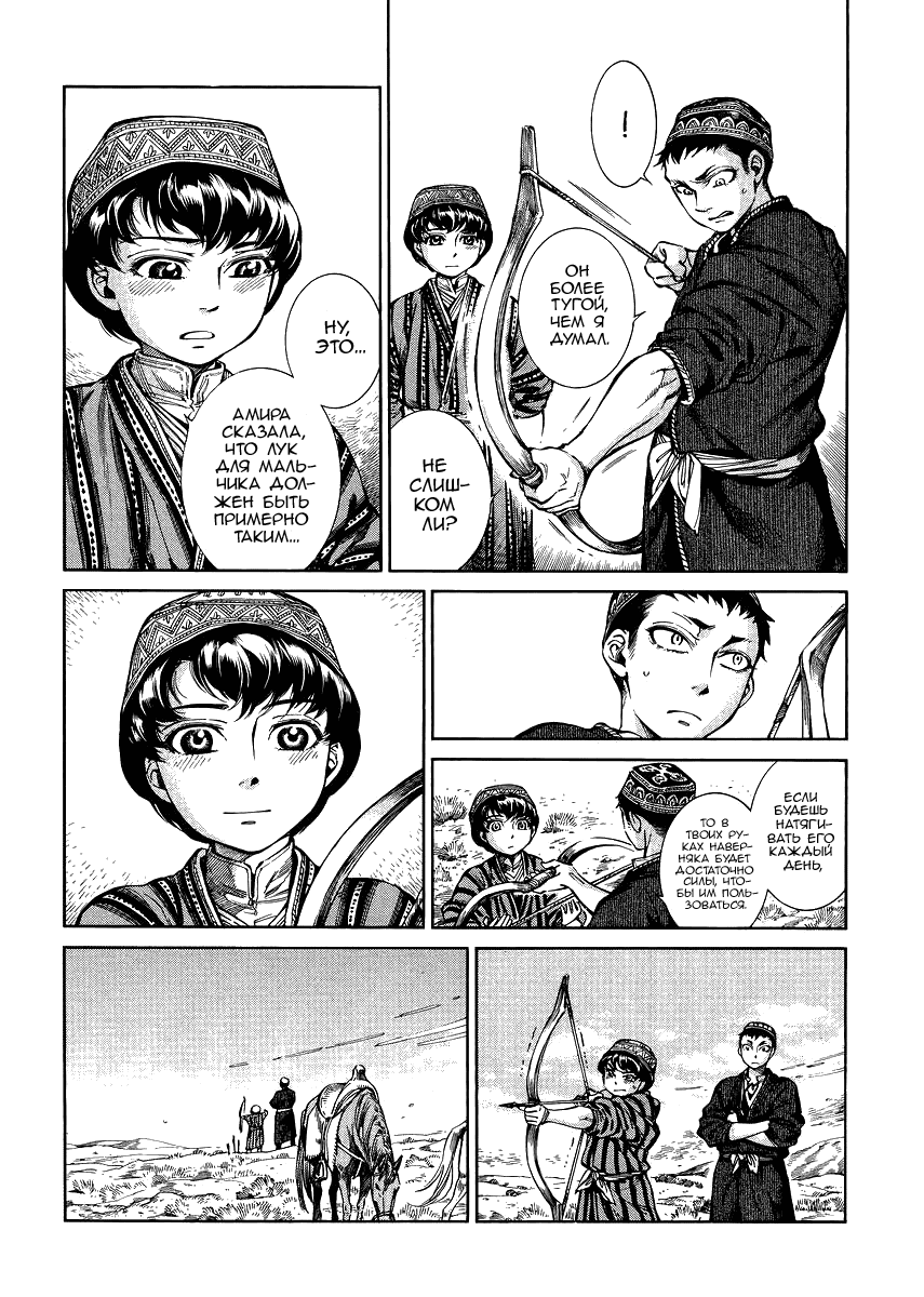 Манга История молодой невесты - Глава 53 Страница 19