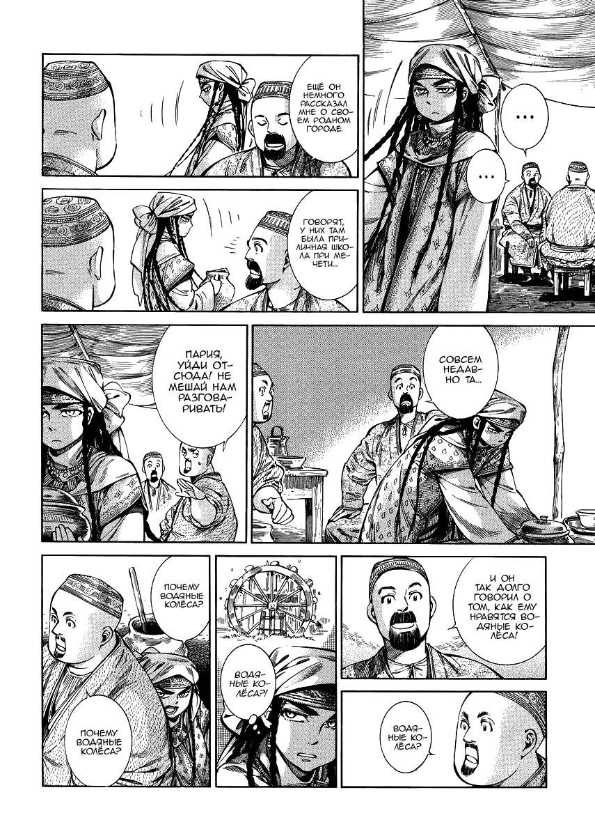 Манга История молодой невесты - Глава 53 Страница 11