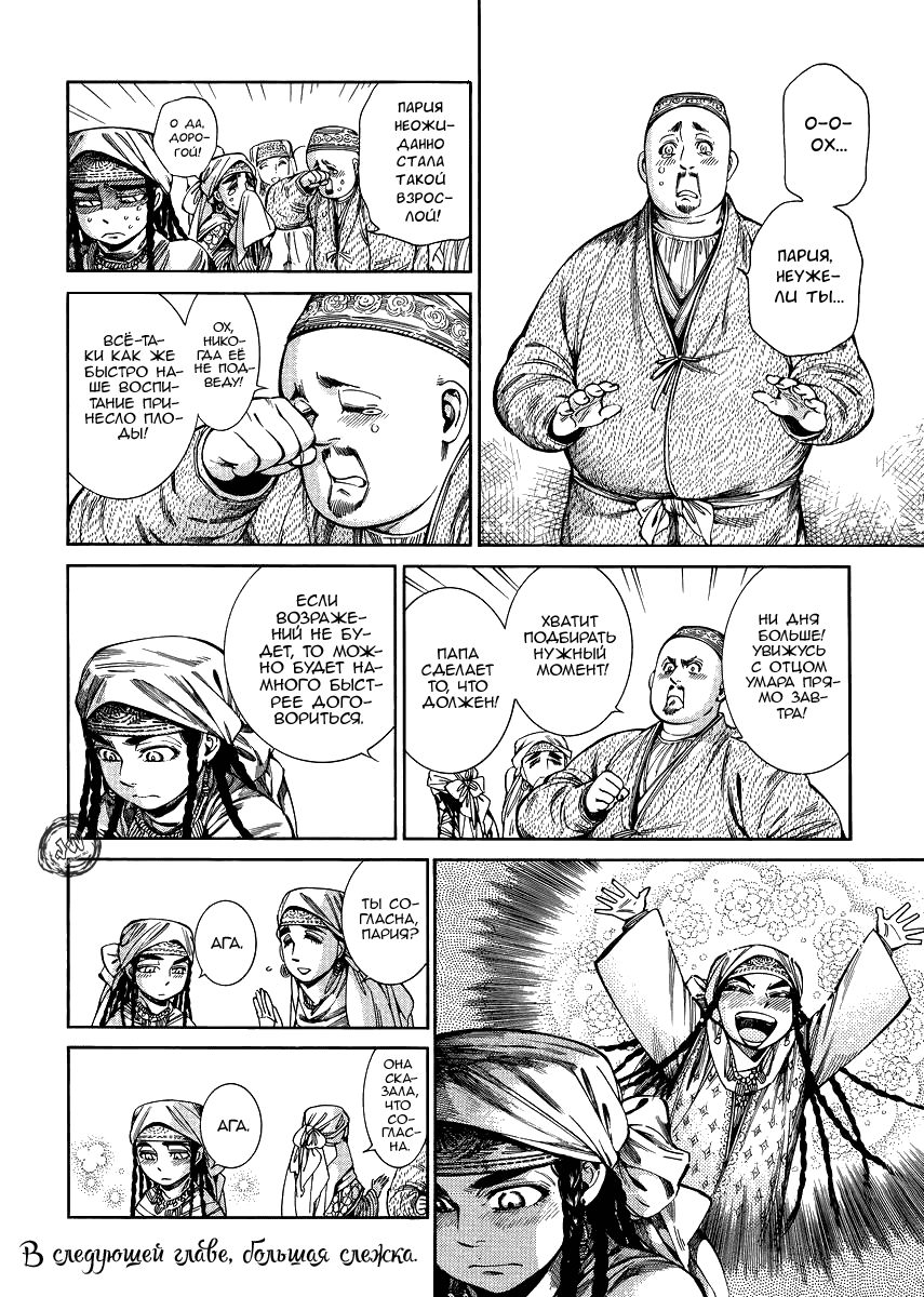 Манга История молодой невесты - Глава 53 Страница 23