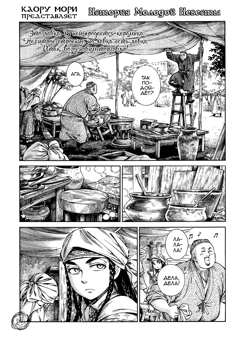 Манга История молодой невесты - Глава 53 Страница 1