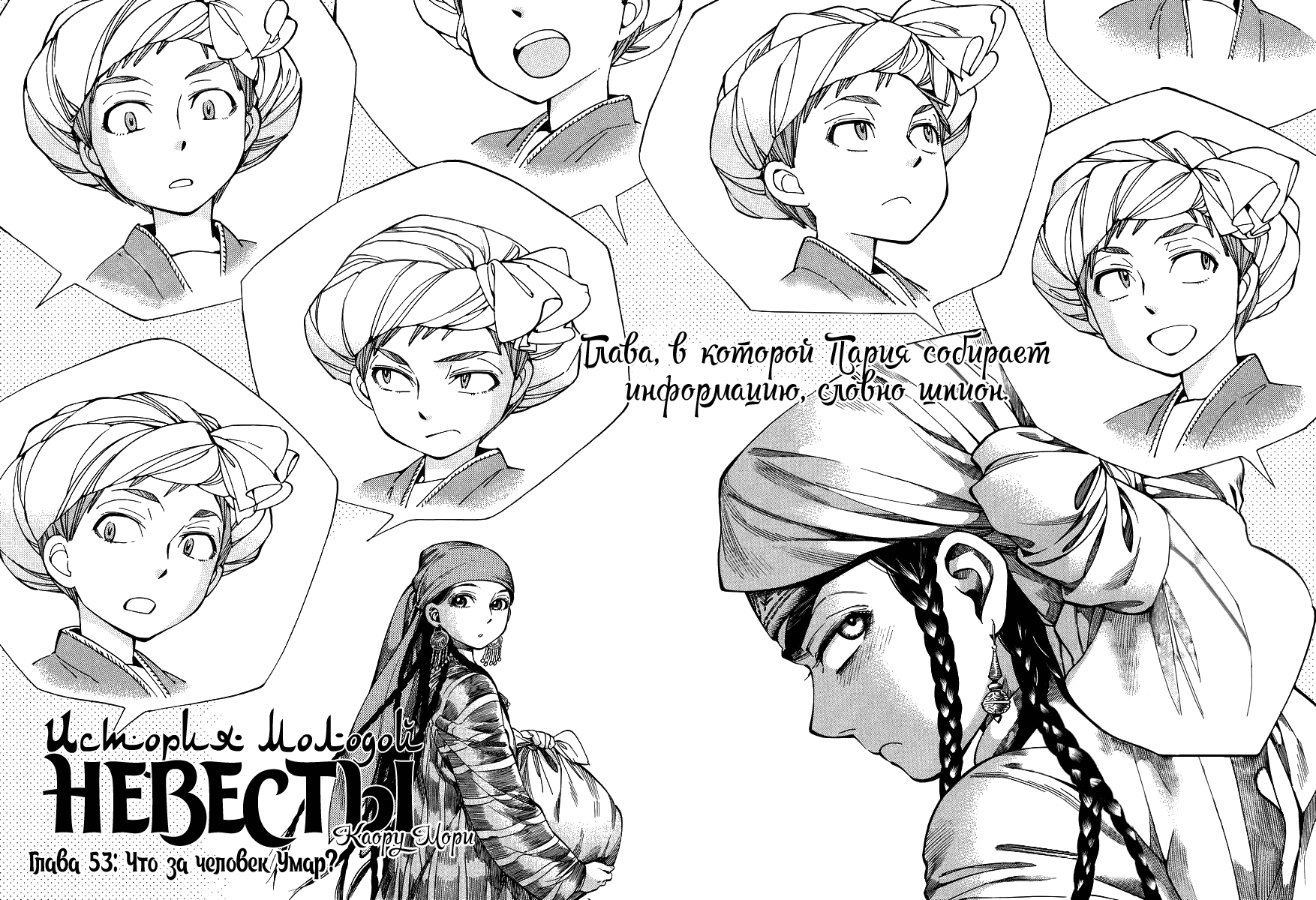 Манга История молодой невесты - Глава 53 Страница 6