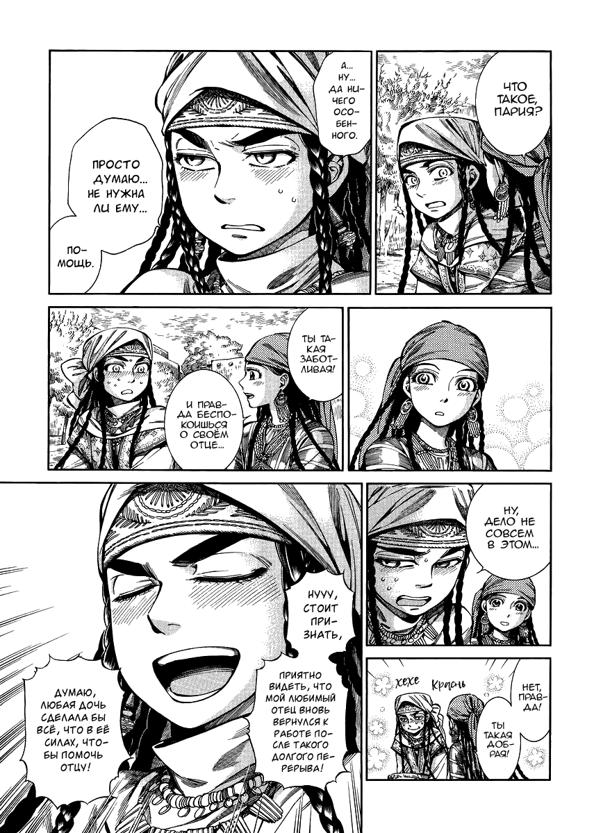 Манга История молодой невесты - Глава 53 Страница 22