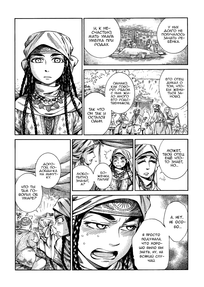 Манга История молодой невесты - Глава 53 Страница 3