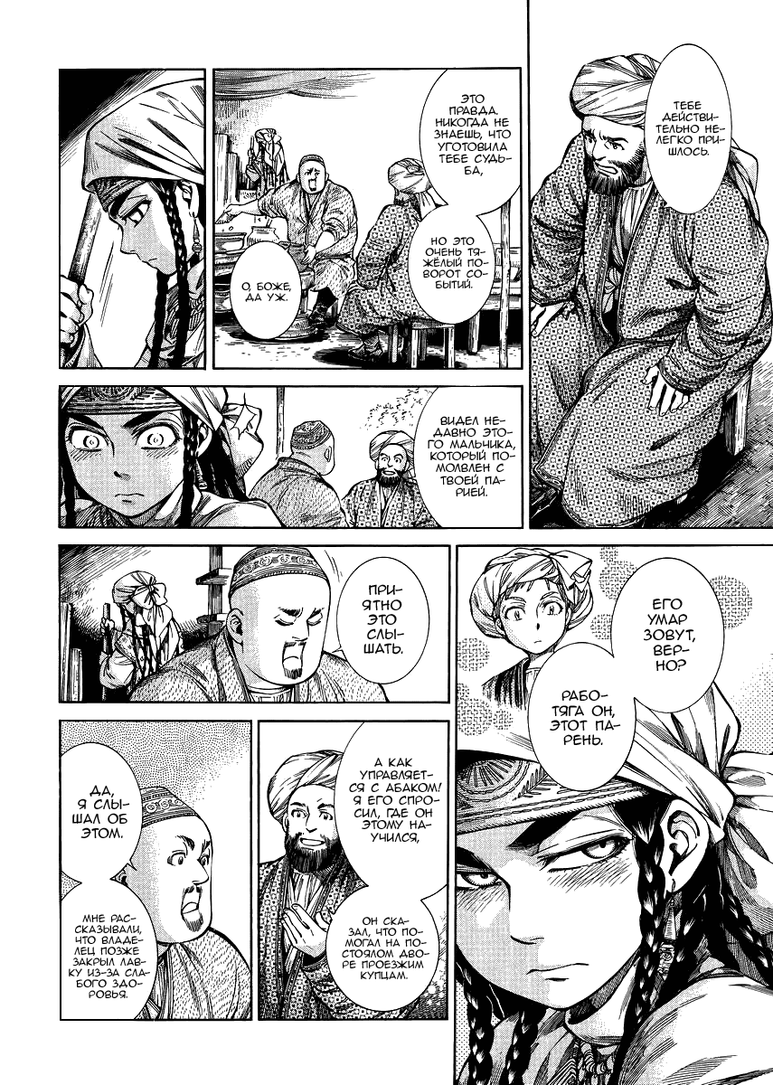 Манга История молодой невесты - Глава 53 Страница 8