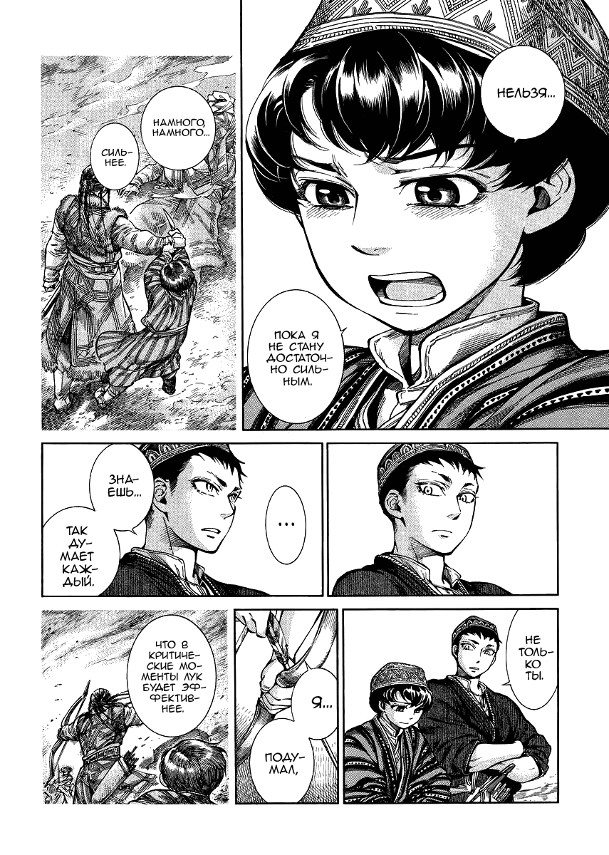 Манга История молодой невесты - Глава 53 Страница 17