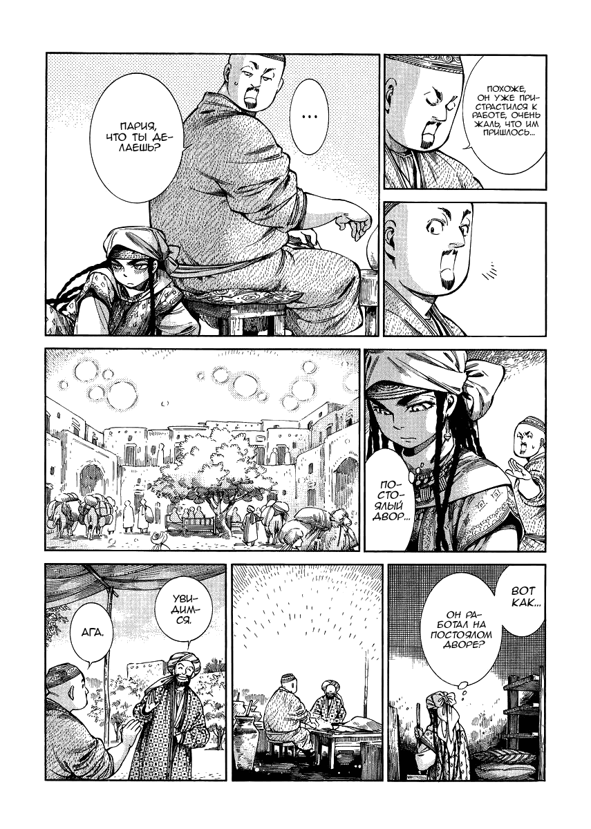 Манга История молодой невесты - Глава 53 Страница 9