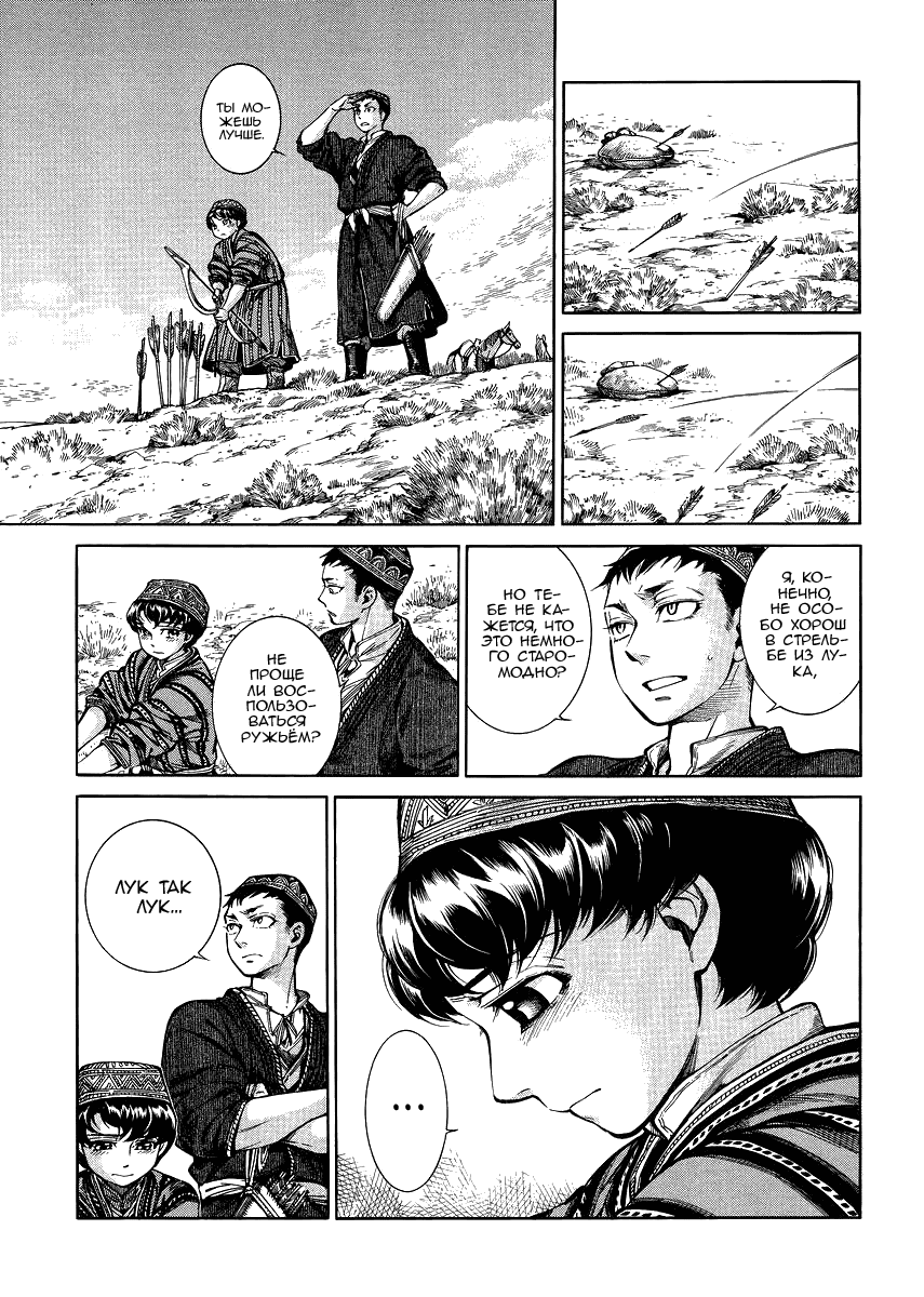 Манга История молодой невесты - Глава 53 Страница 16