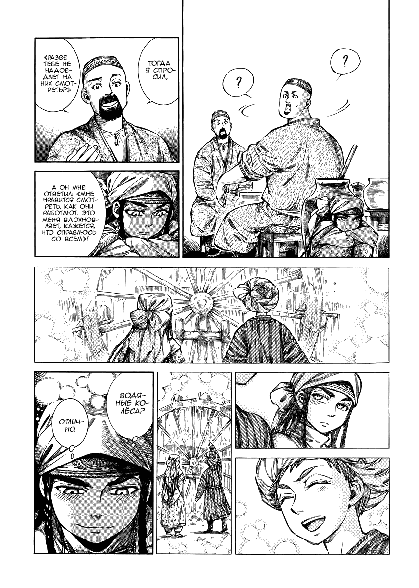 Манга История молодой невесты - Глава 53 Страница 12