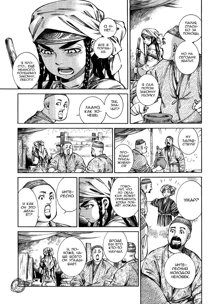 Манга История молодой невесты - Глава 53 Страница 10