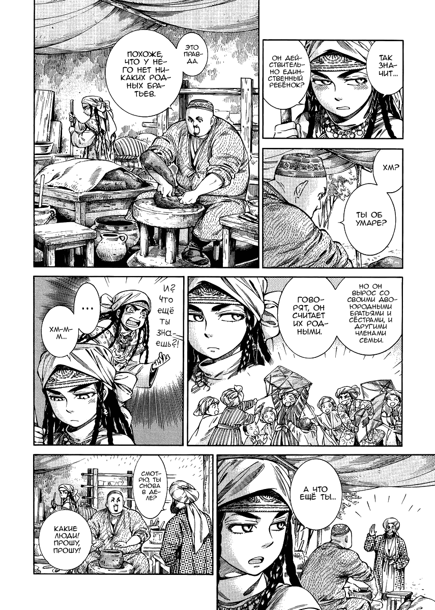 Манга История молодой невесты - Глава 53 Страница 7