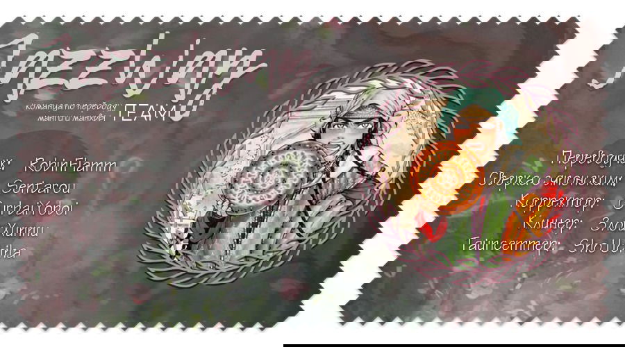 Манга История молодой невесты - Глава 53 Страница 24