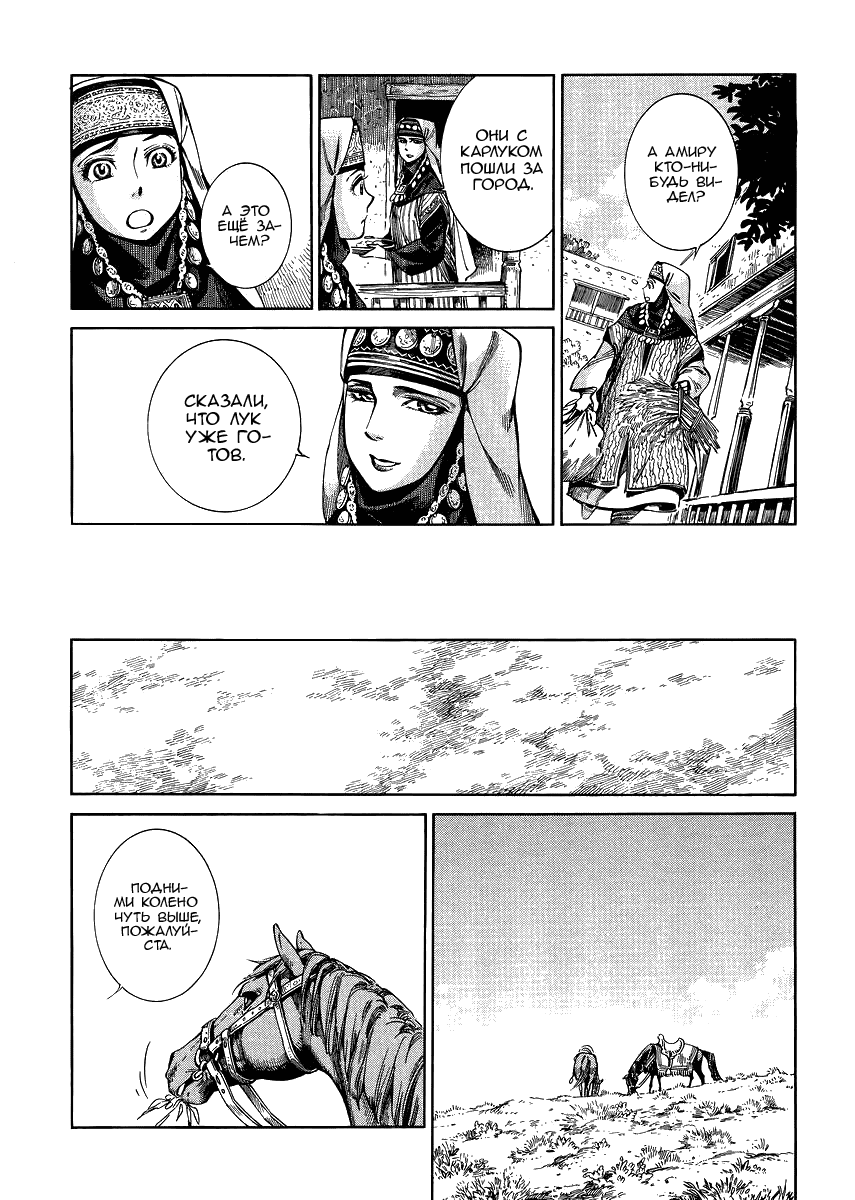 Манга История молодой невесты - Глава 53 Страница 14