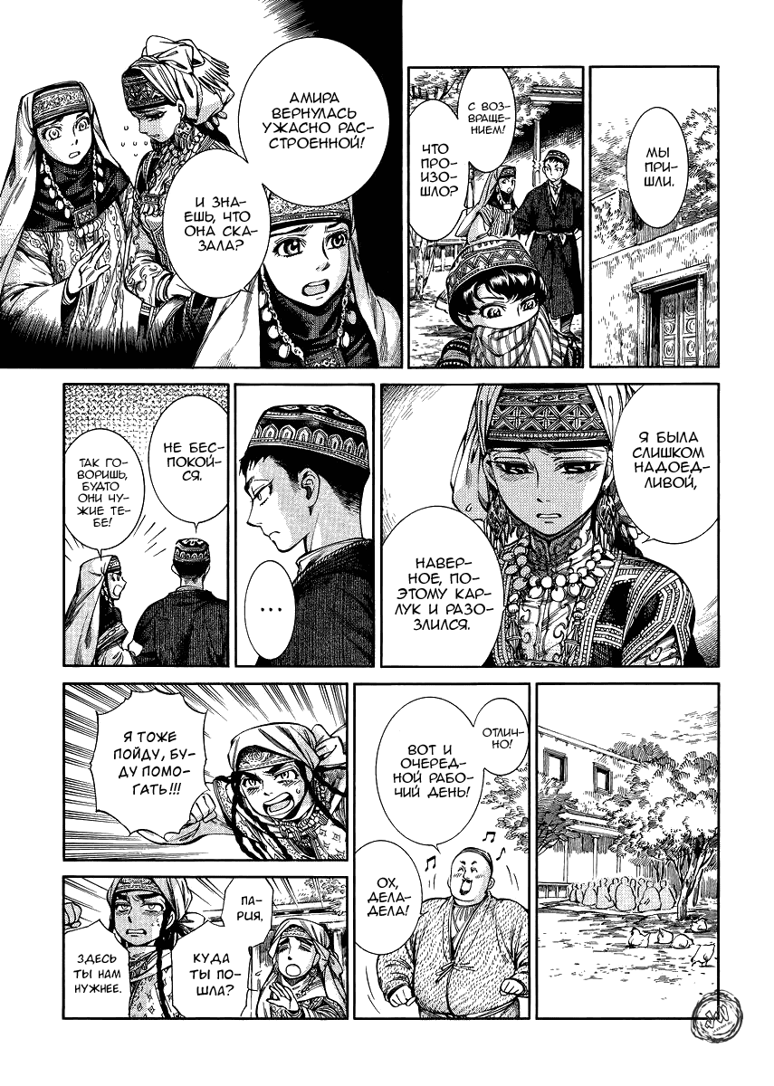 Манга История молодой невесты - Глава 53 Страница 20